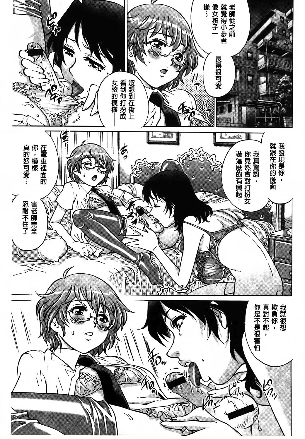 Yaminabe | 搞三捻四 - Page 136