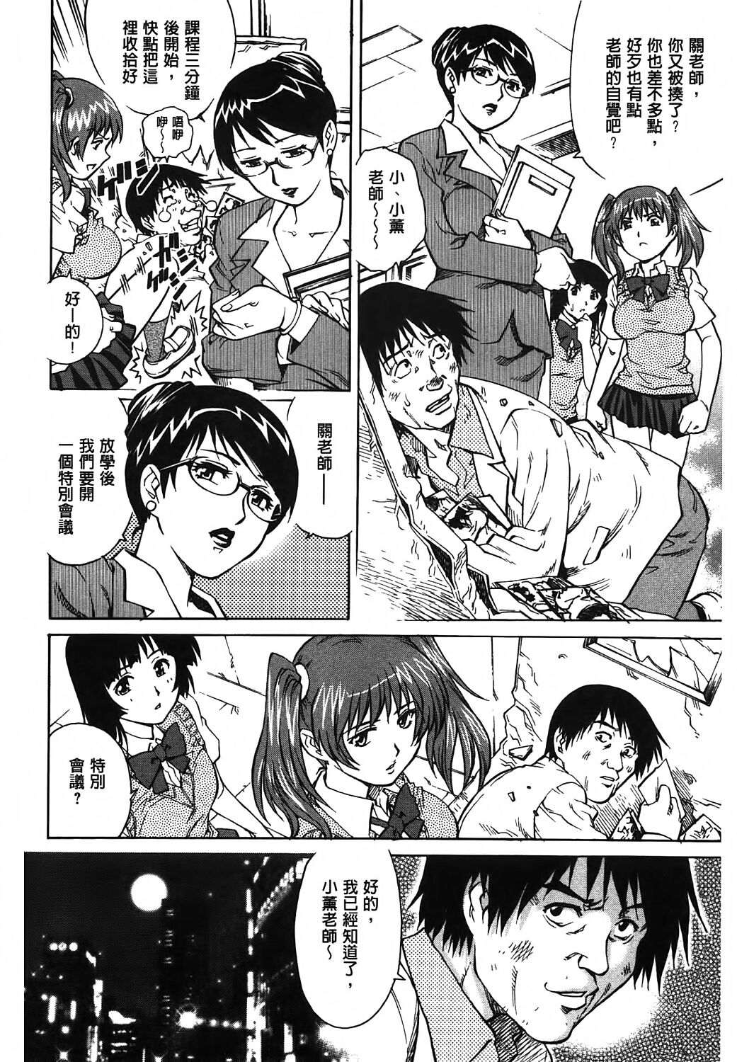 Yaminabe | 搞三捻四 - Page 147