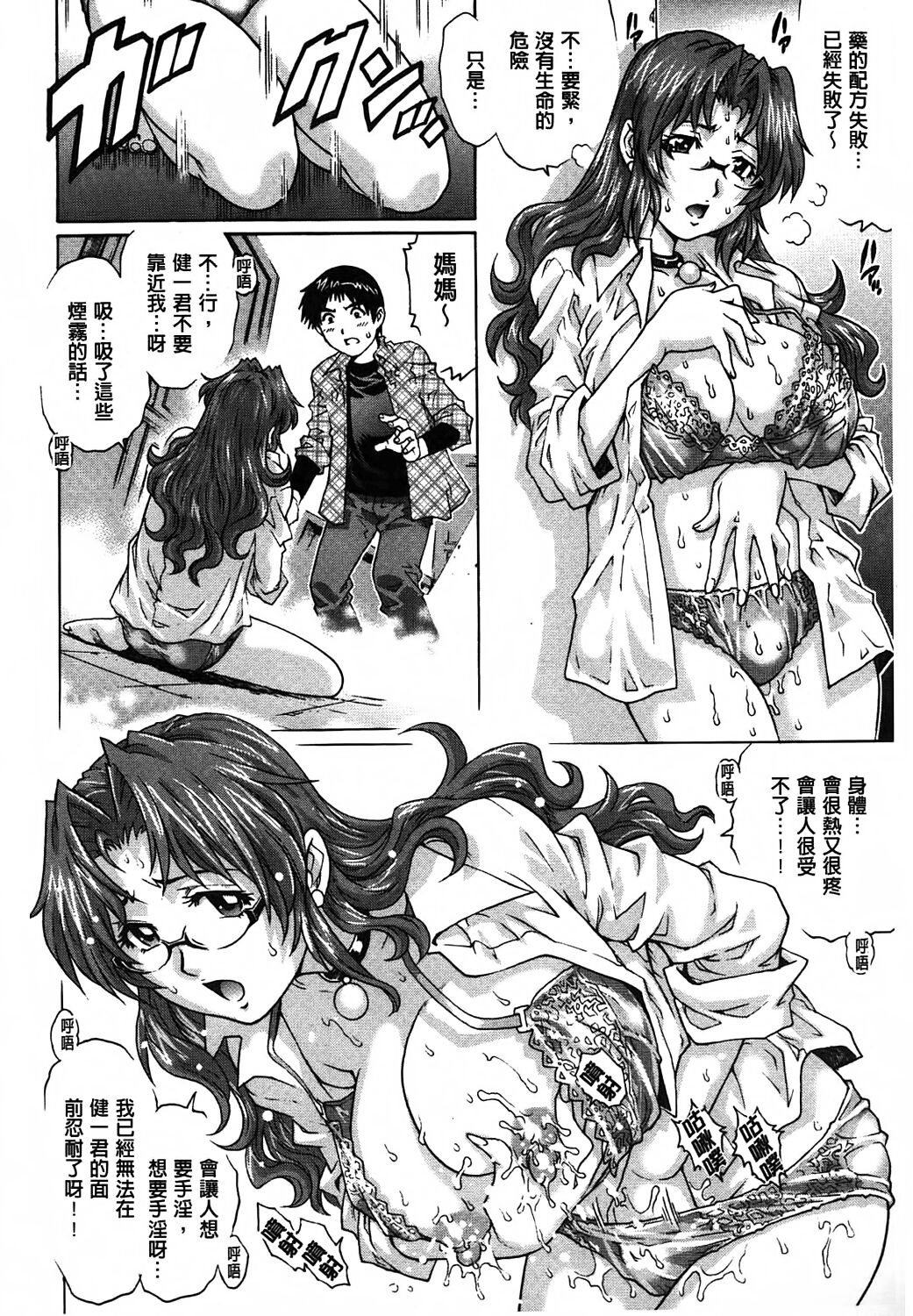 Yaminabe | 搞三捻四 - Page 165
