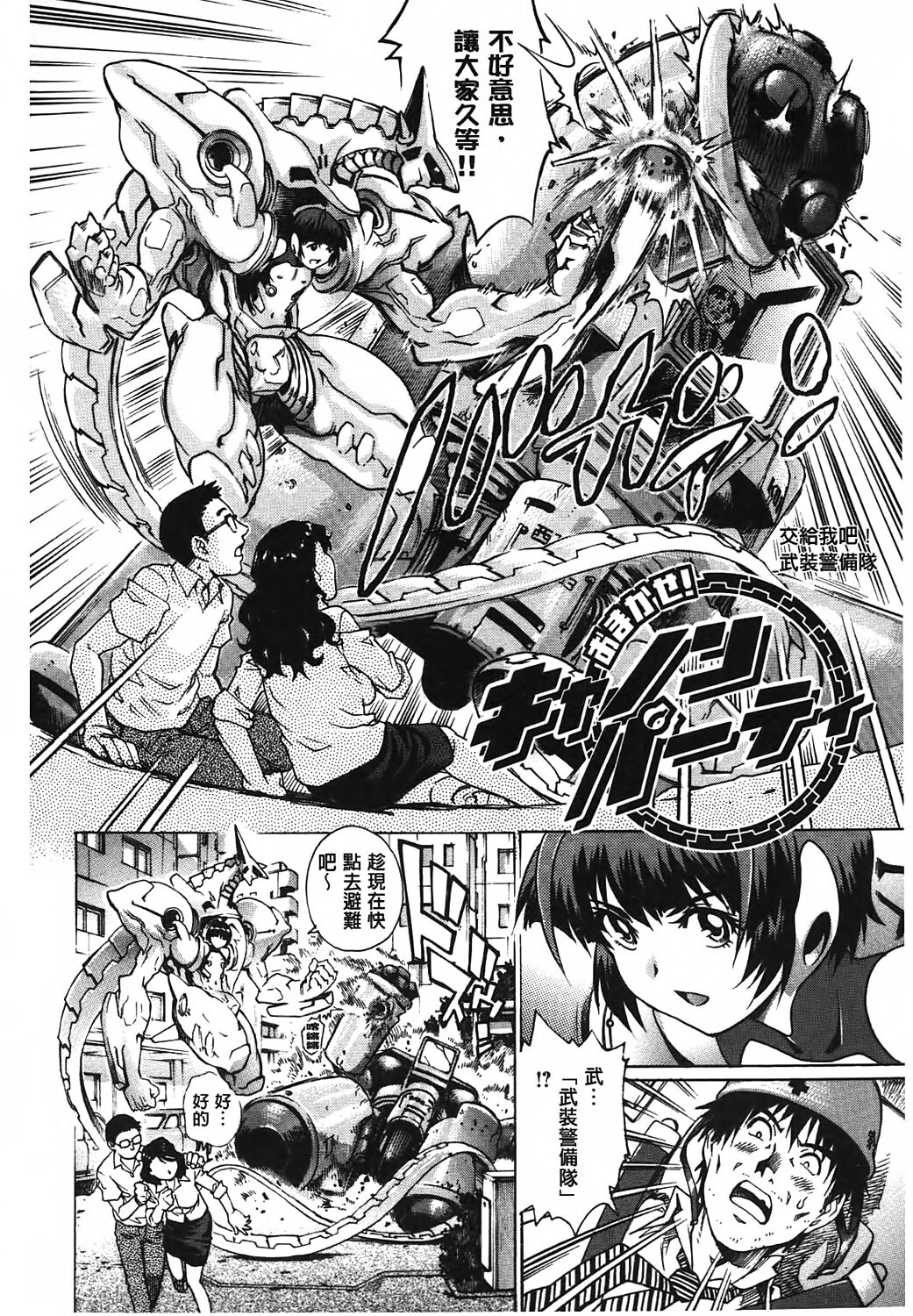 Yaminabe | 搞三捻四 - Page 177