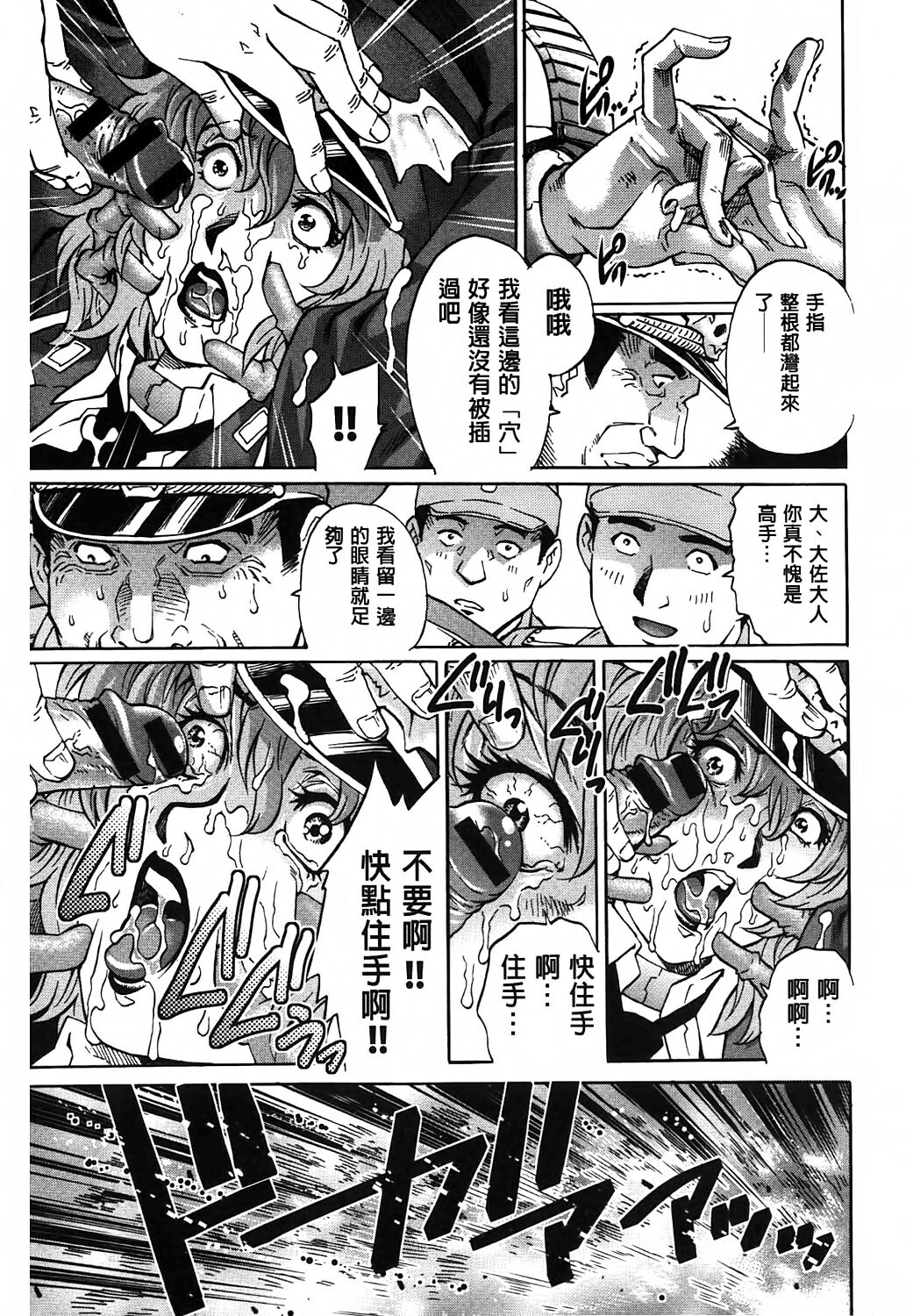 Yaminabe | 搞三捻四 - Page 76