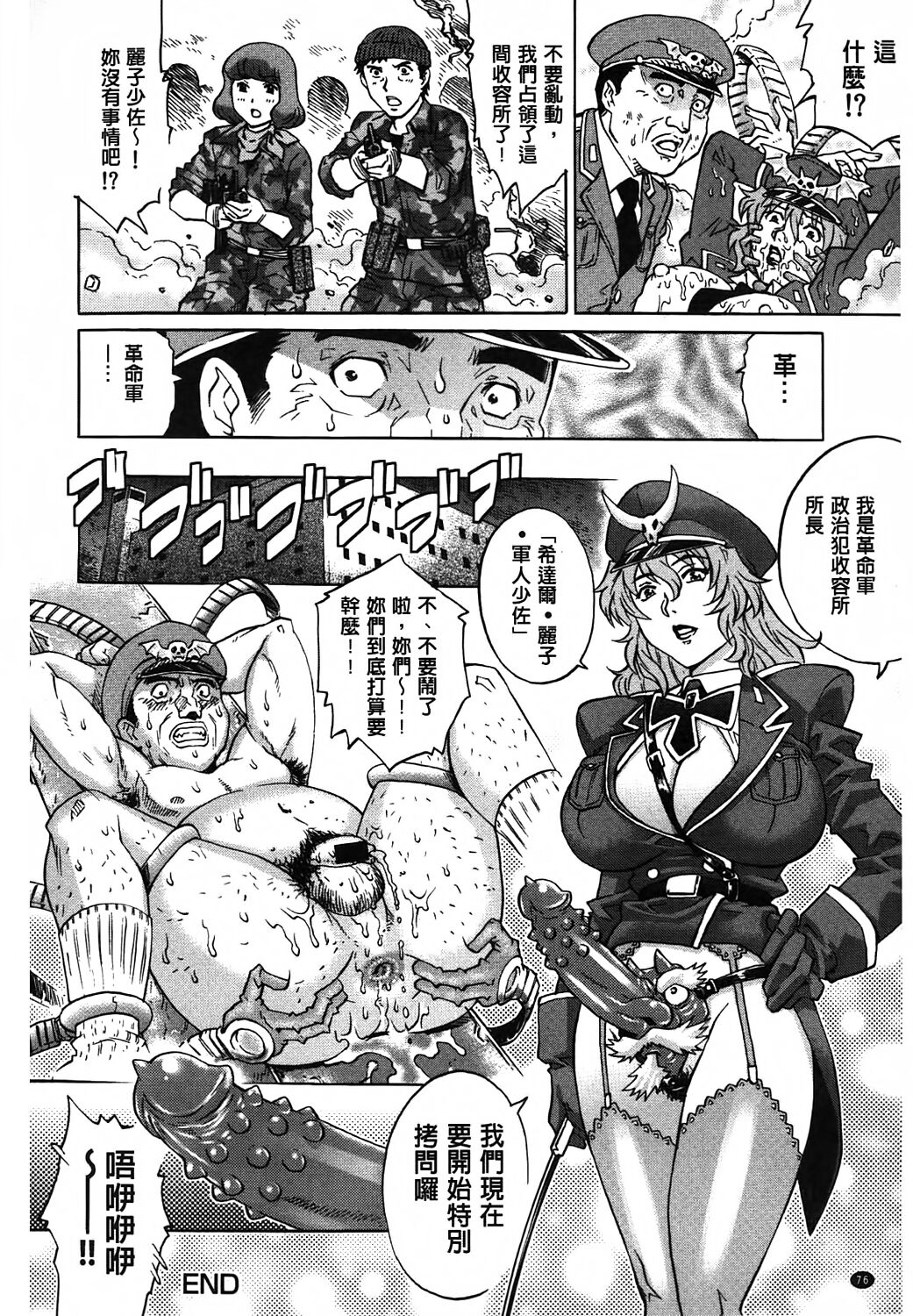 Yaminabe | 搞三捻四 - Page 77