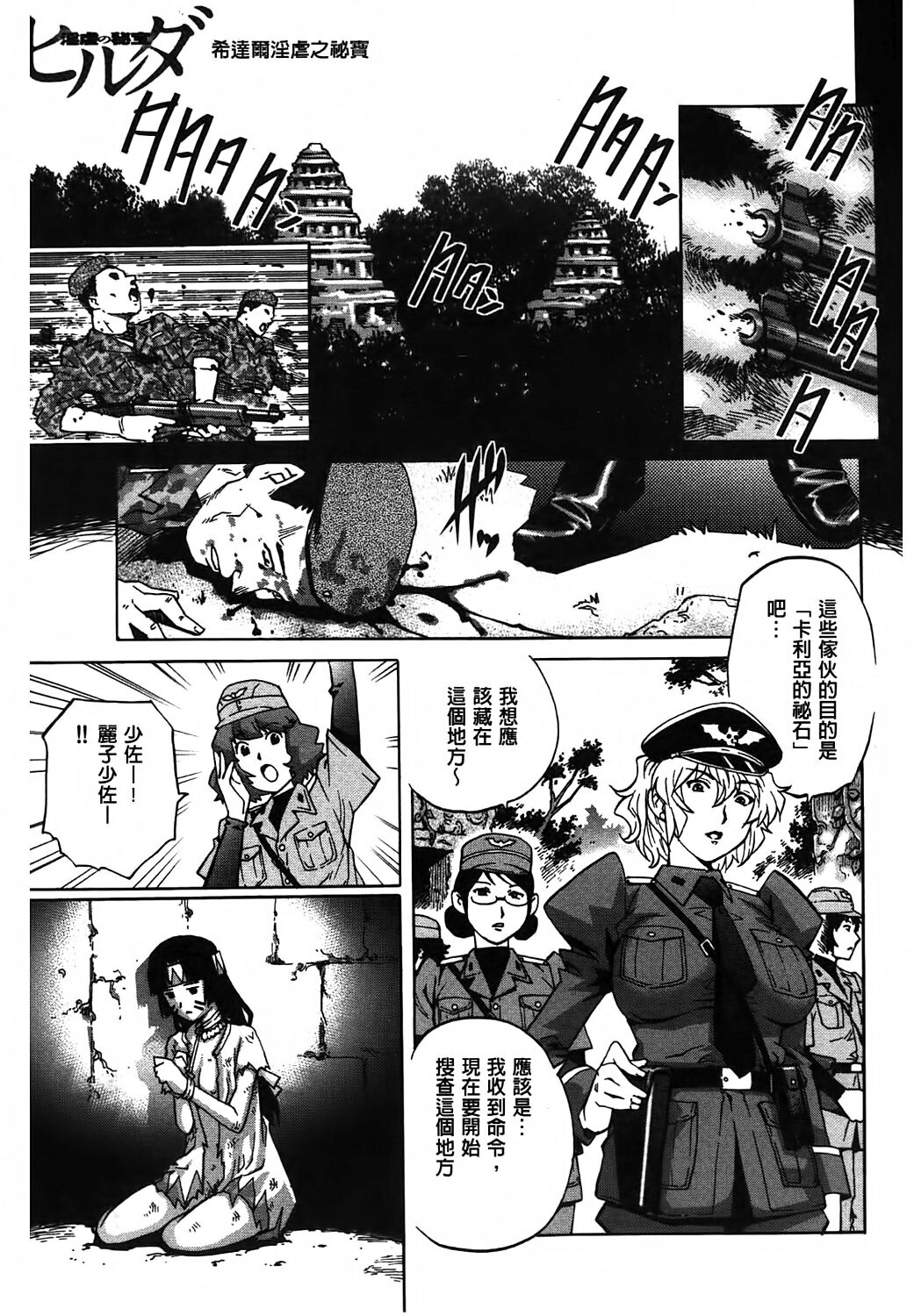 Yaminabe | 搞三捻四 - Page 78