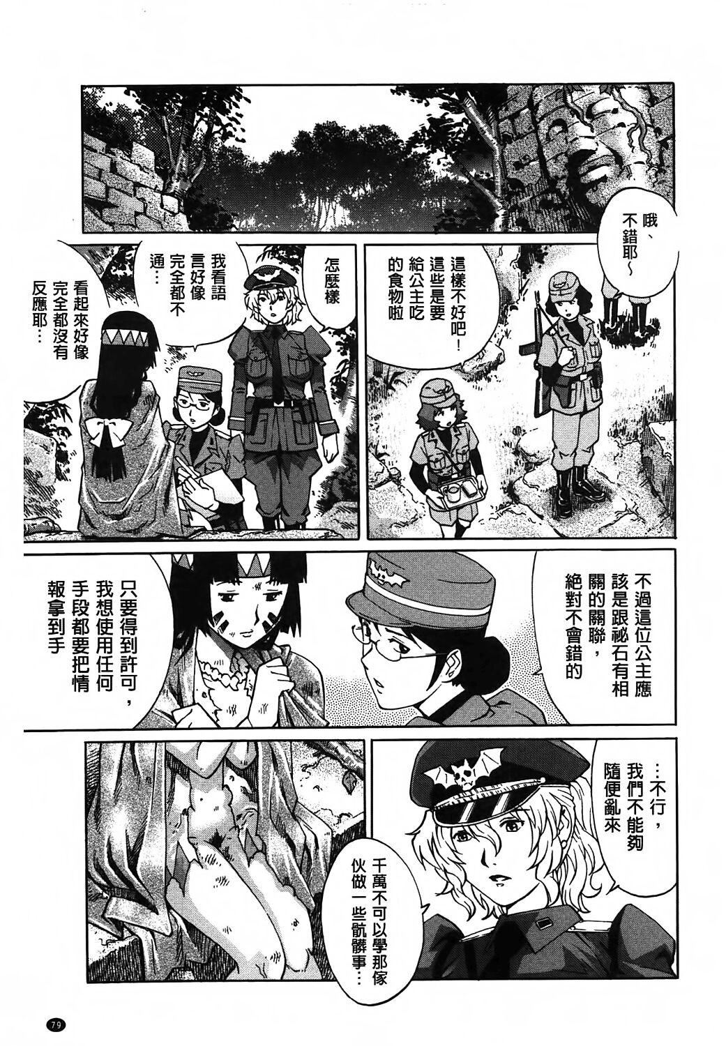 Yaminabe | 搞三捻四 - Page 80