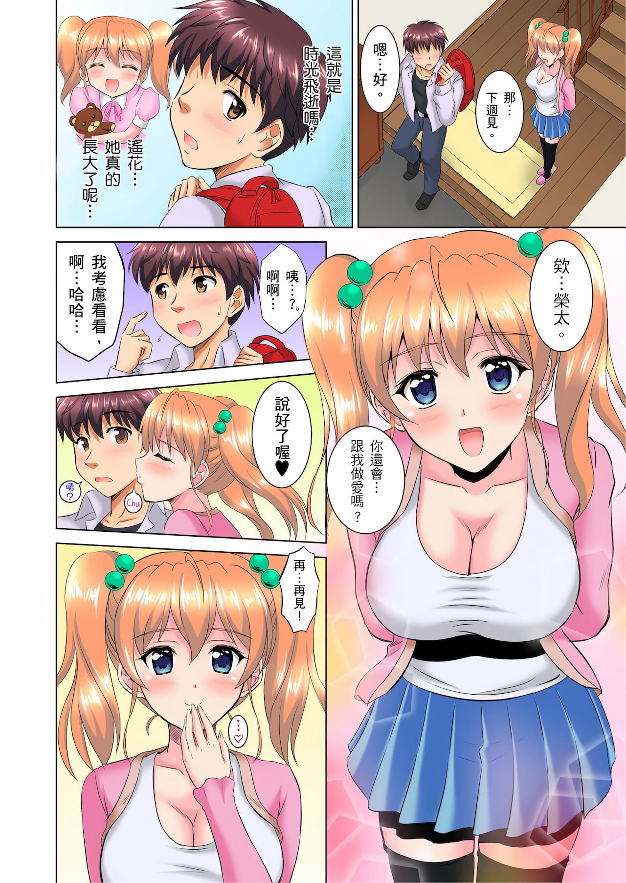 小哥～想不想嚐嚐…母女丼的滋味？ＪＫ和人妻竟搶著跟我做愛!? 1-3話 - Page 23