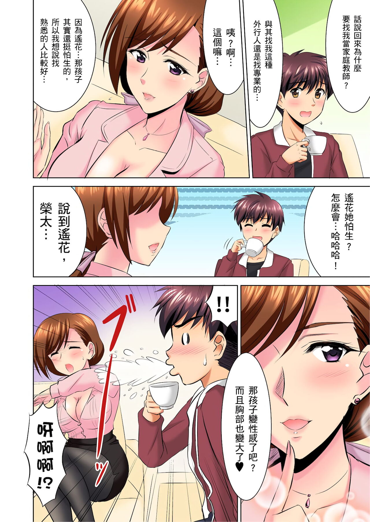 小哥～想不想嚐嚐…母女丼的滋味？ＪＫ和人妻竟搶著跟我做愛!? 1-3話 - Page 30
