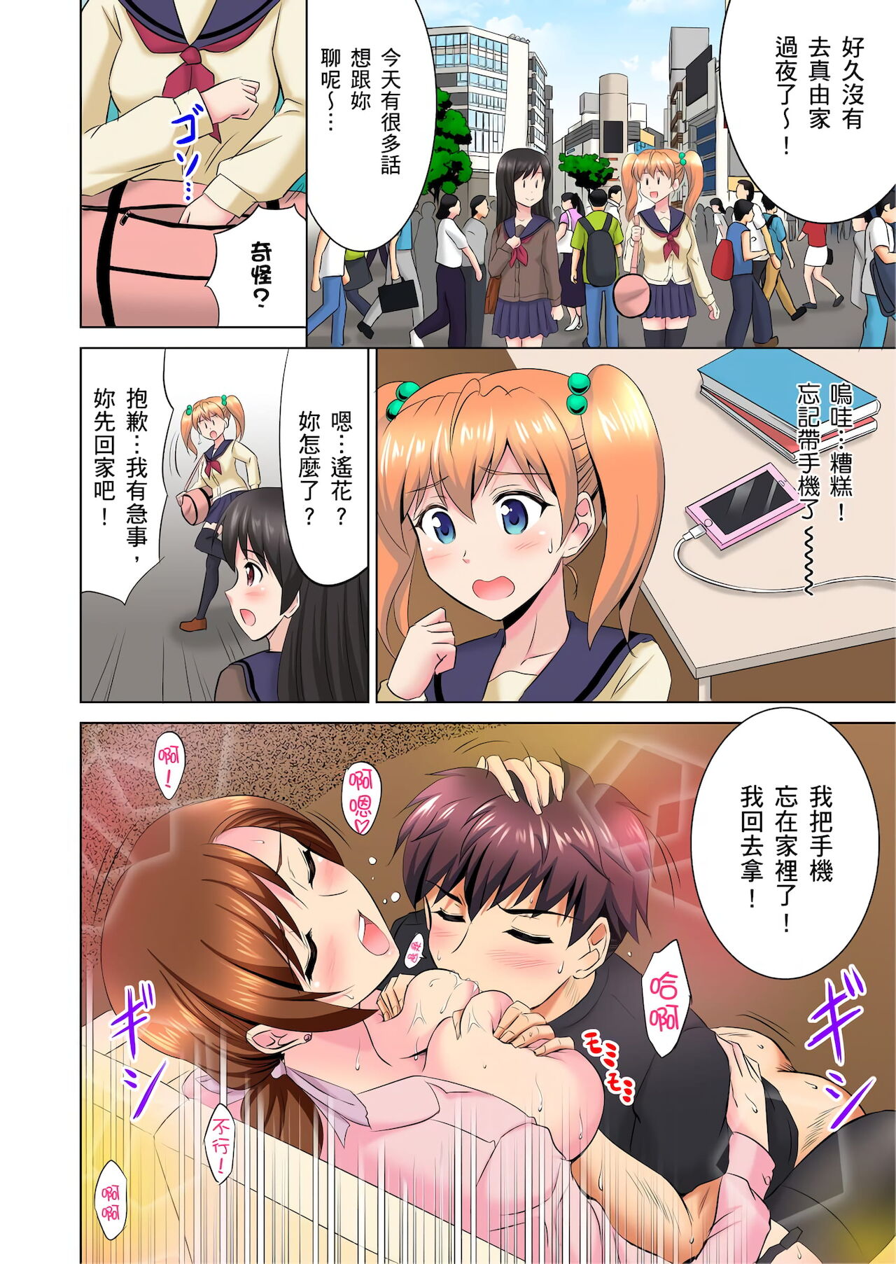 小哥～想不想嚐嚐…母女丼的滋味？ＪＫ和人妻竟搶著跟我做愛!? 1-3話 - Page 38