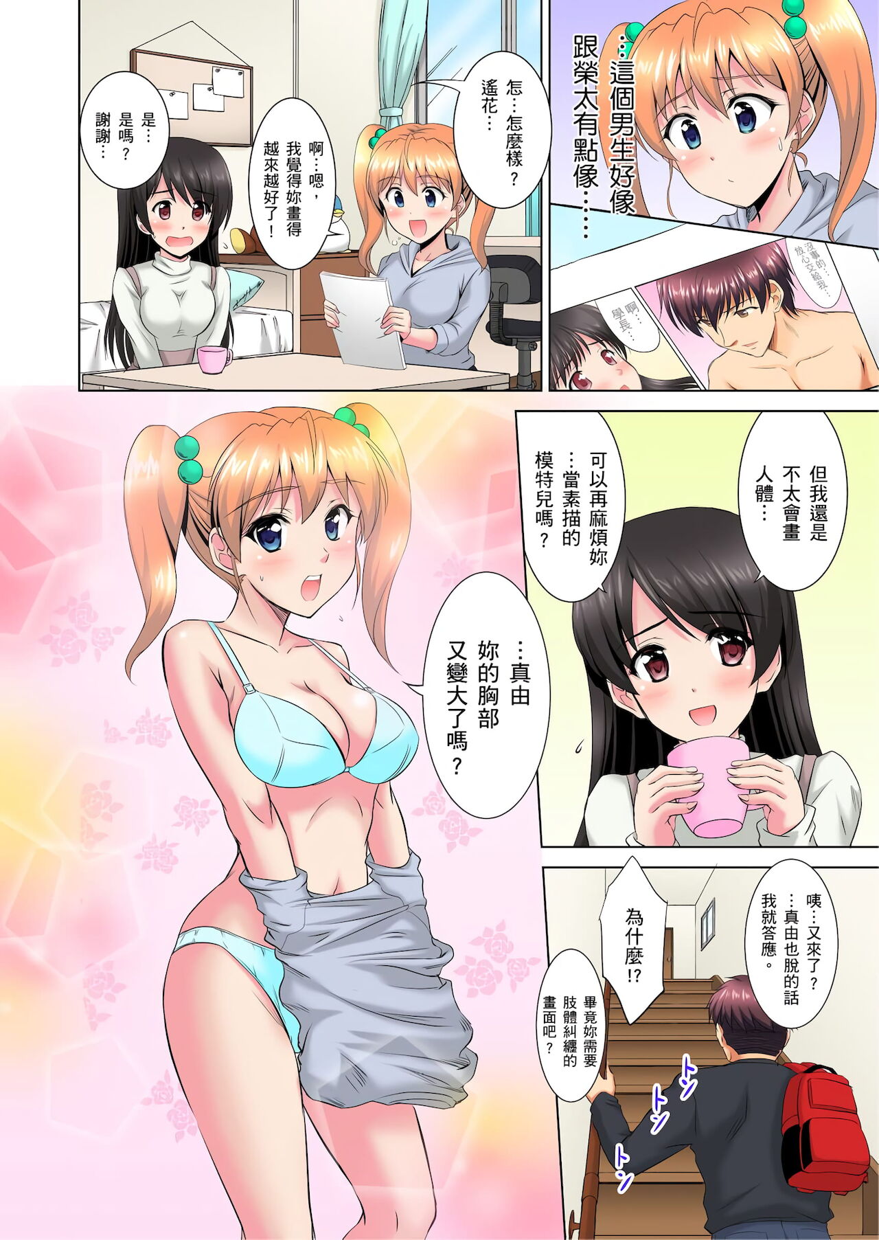 小哥～想不想嚐嚐…母女丼的滋味？ＪＫ和人妻竟搶著跟我做愛!? 1-3話 - Page 53
