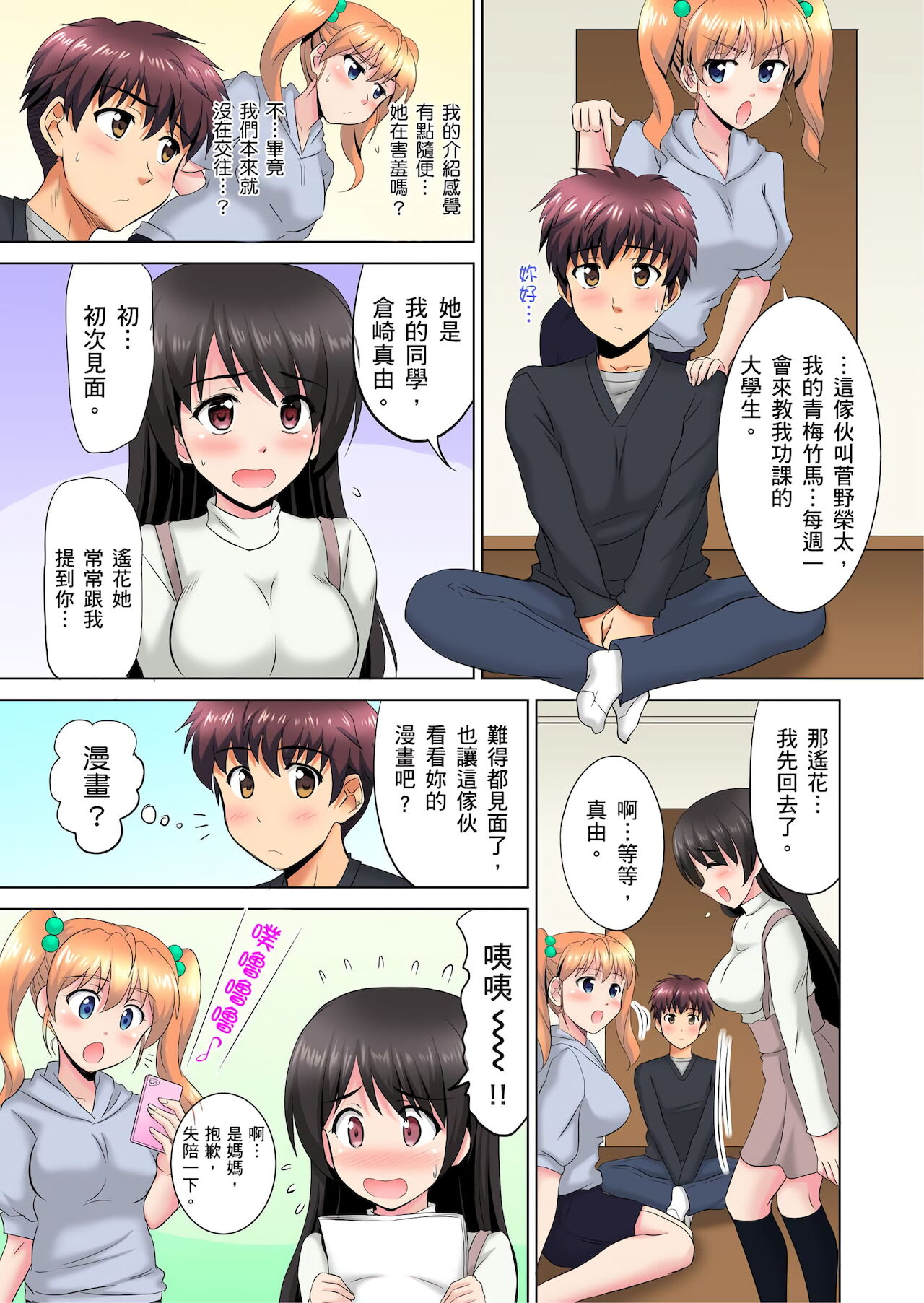 小哥～想不想嚐嚐…母女丼的滋味？ＪＫ和人妻竟搶著跟我做愛!? 1-3話 - Page 56