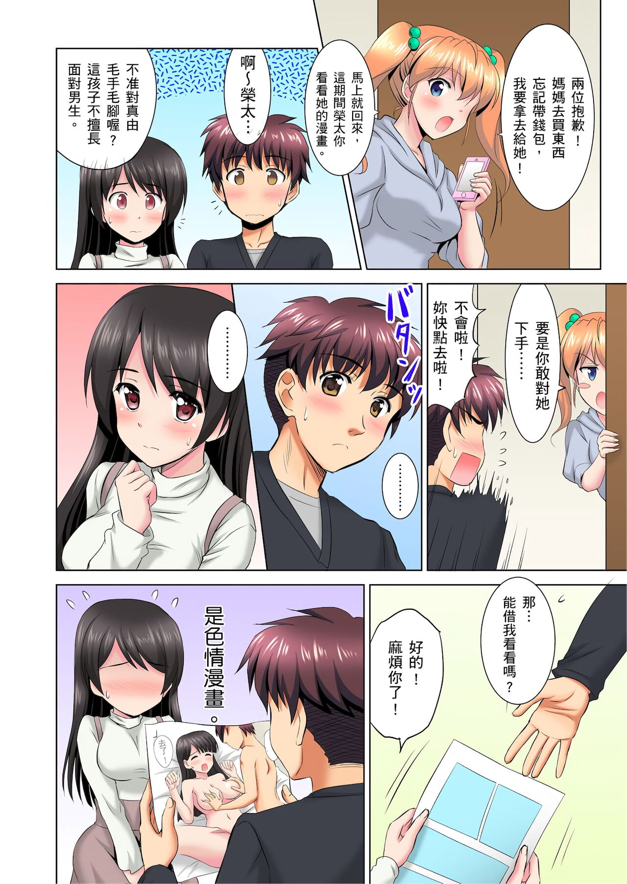 小哥～想不想嚐嚐…母女丼的滋味？ＪＫ和人妻竟搶著跟我做愛!? 1-3話 - Page 57