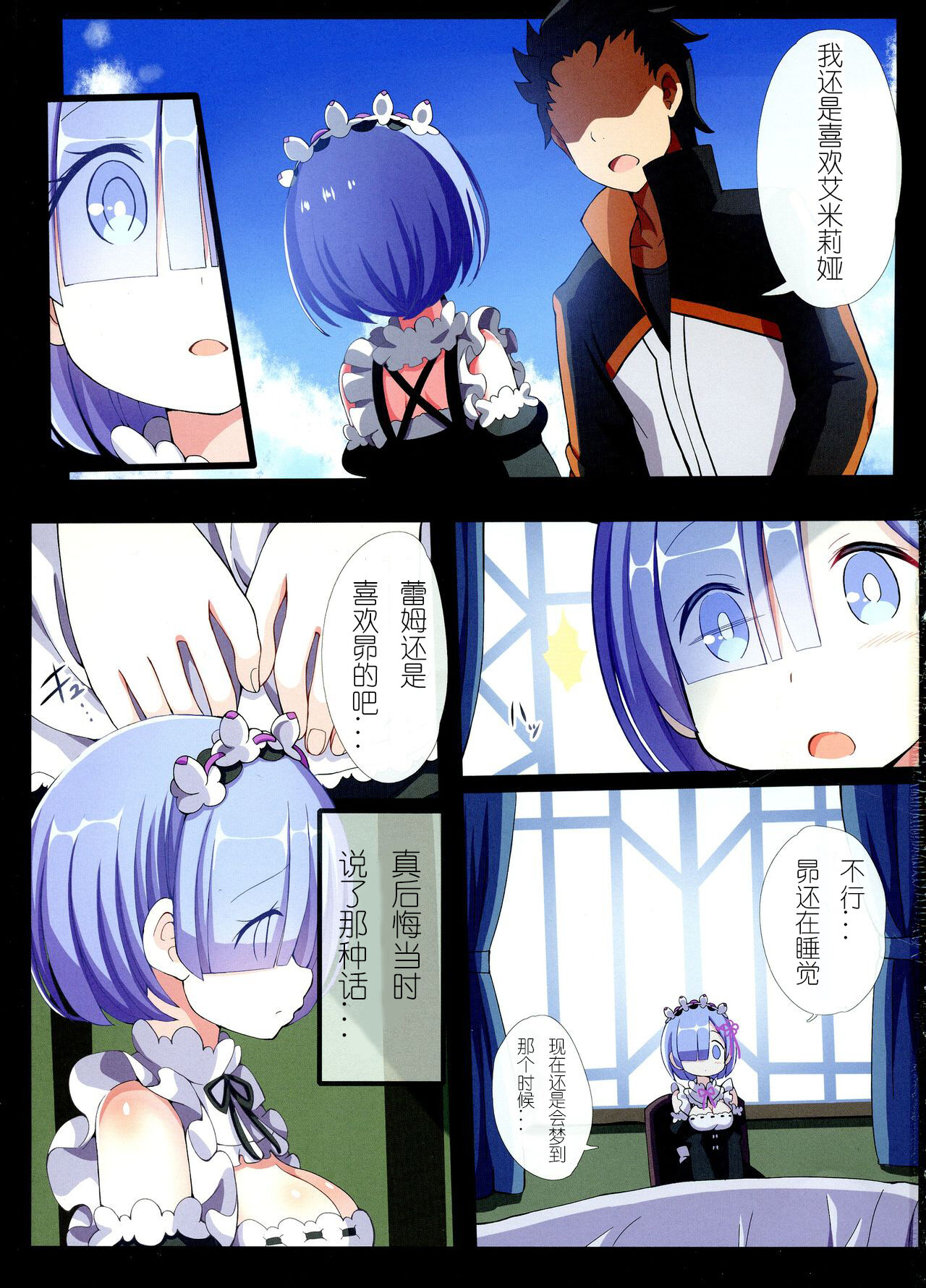 Rem no Mousou Wedding! | 蕾姆的妄想婚礼! - Page 3