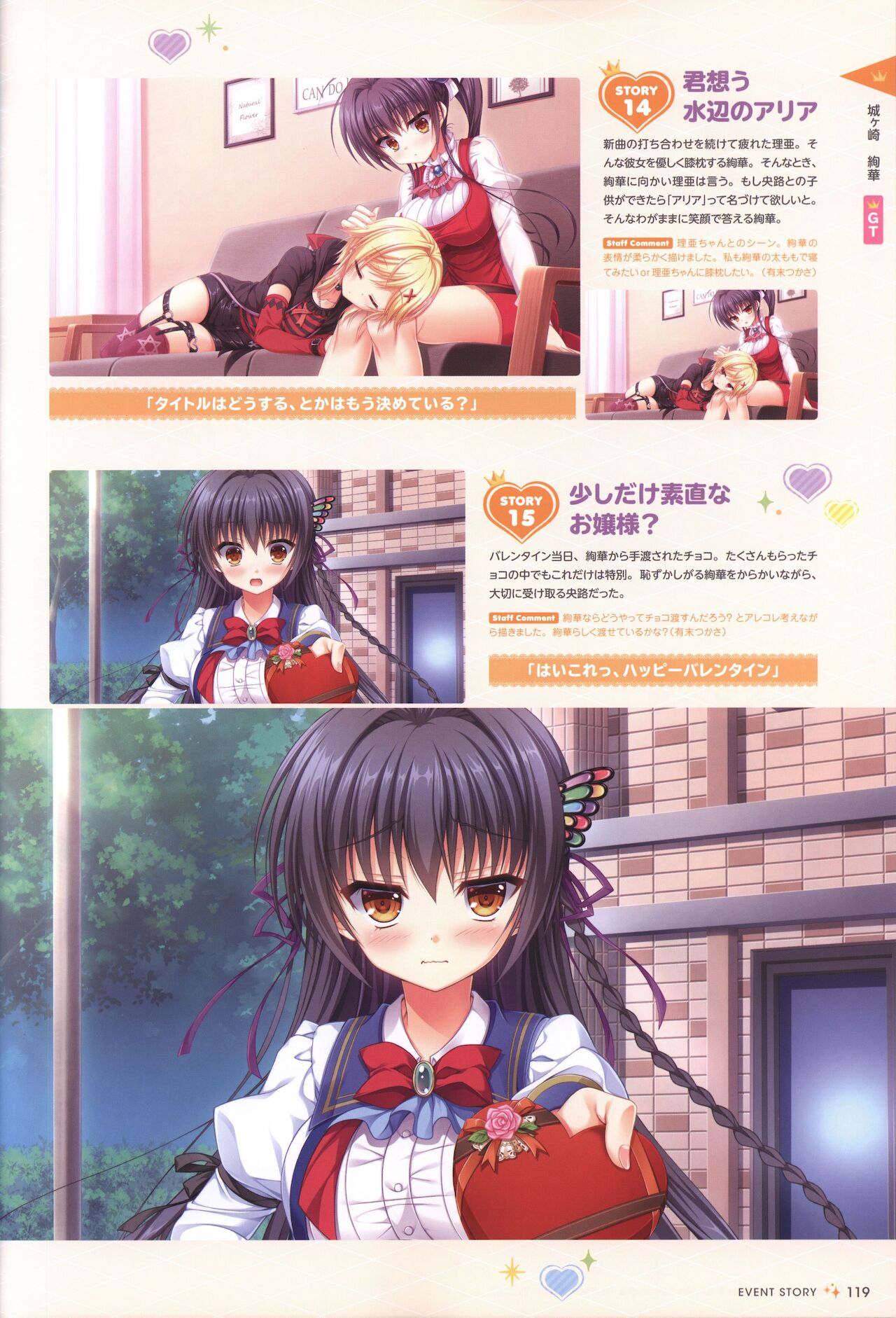 金色ラブリッチェ&金色ラブリッチェ -Golden Time-ビジュアルファンブック - Page 116