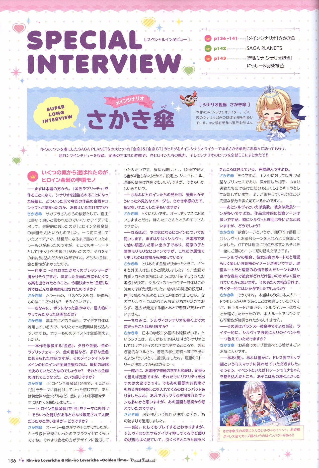 金色ラブリッチェ&金色ラブリッチェ -Golden Time-ビジュアルファンブック - Page 133