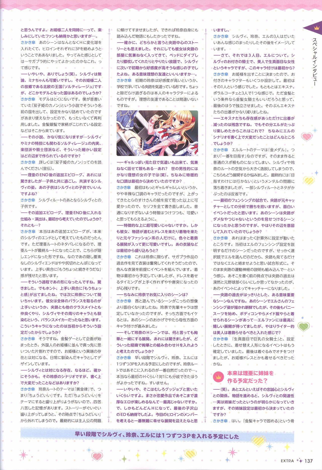 金色ラブリッチェ&金色ラブリッチェ -Golden Time-ビジュアルファンブック - Page 134