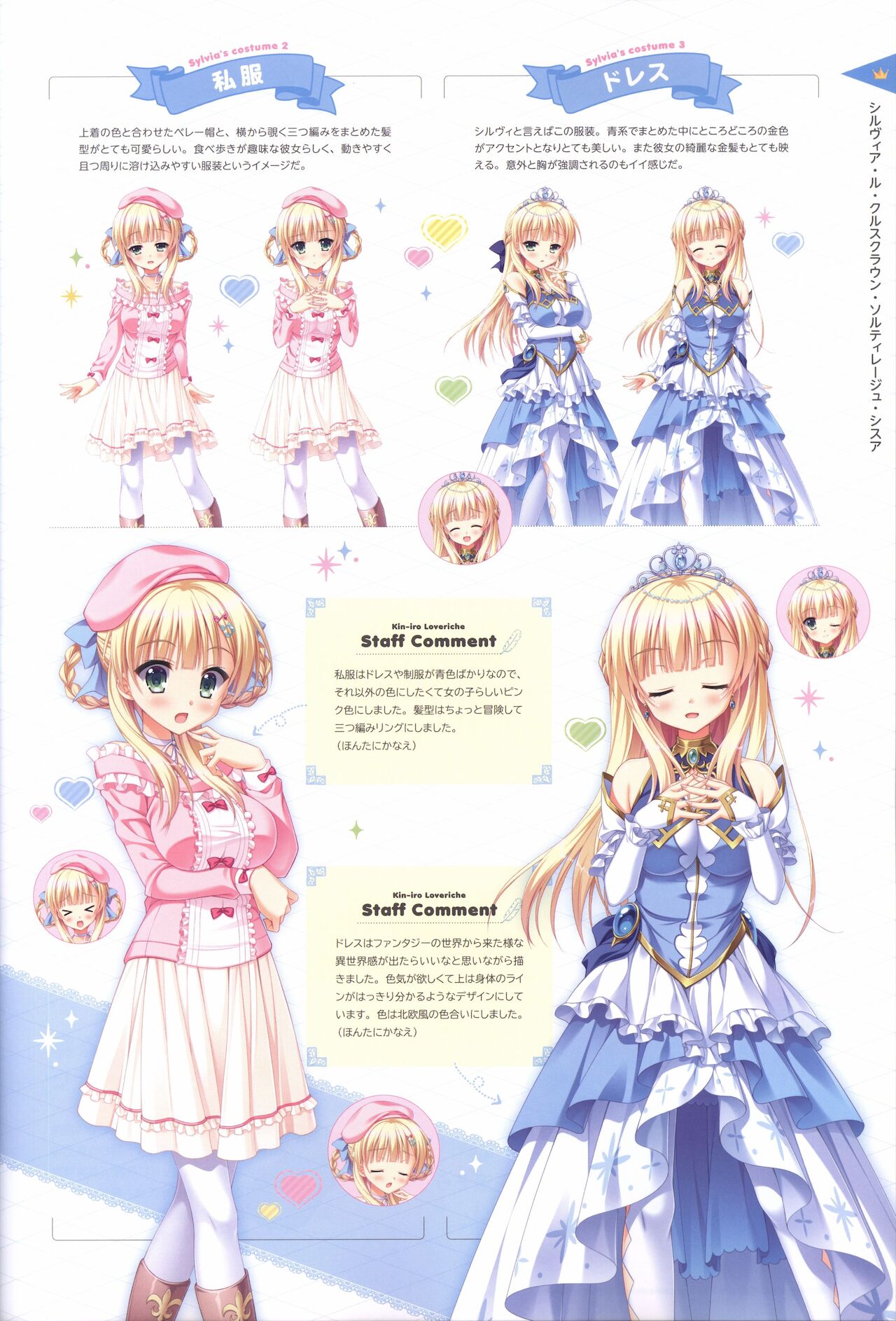 金色ラブリッチェ&金色ラブリッチェ -Golden Time-ビジュアルファンブック - Page 42