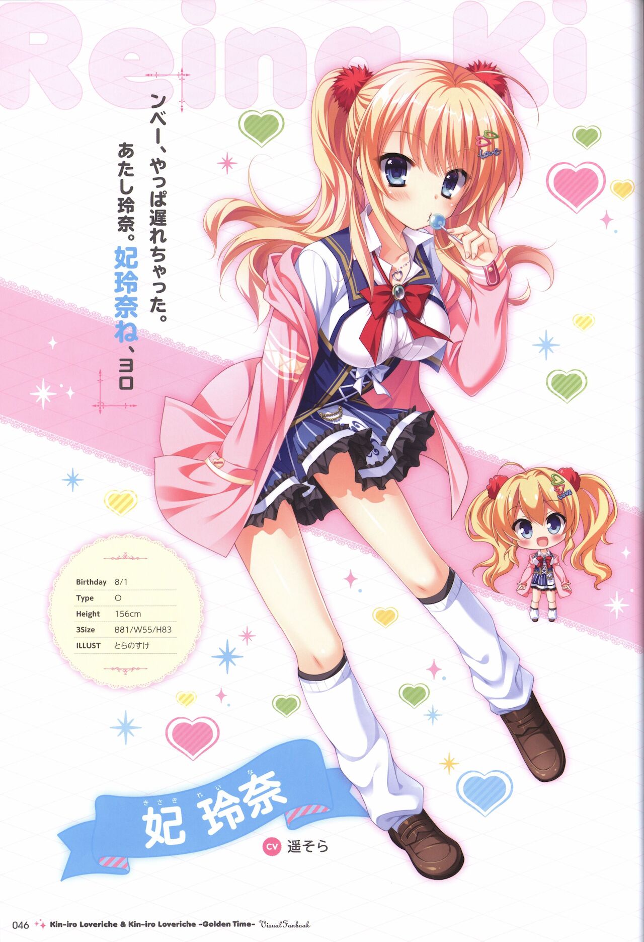 金色ラブリッチェ&金色ラブリッチェ -Golden Time-ビジュアルファンブック - Page 43