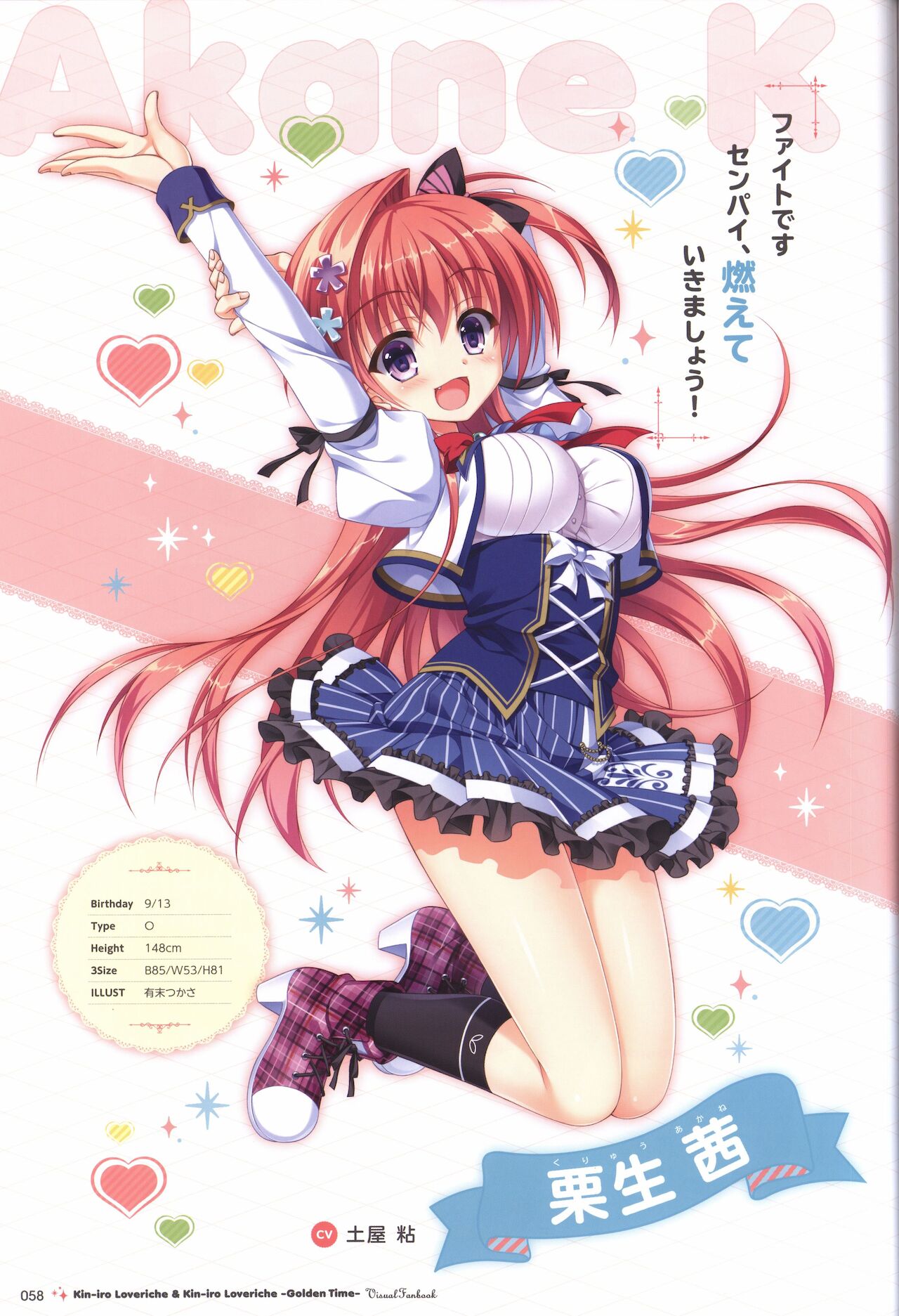 金色ラブリッチェ&金色ラブリッチェ -Golden Time-ビジュアルファンブック - Page 55