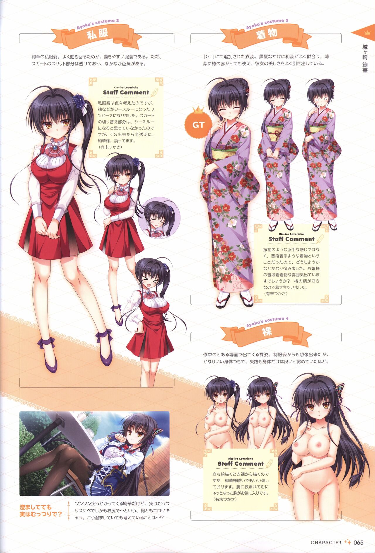 金色ラブリッチェ&金色ラブリッチェ -Golden Time-ビジュアルファンブック - Page 62