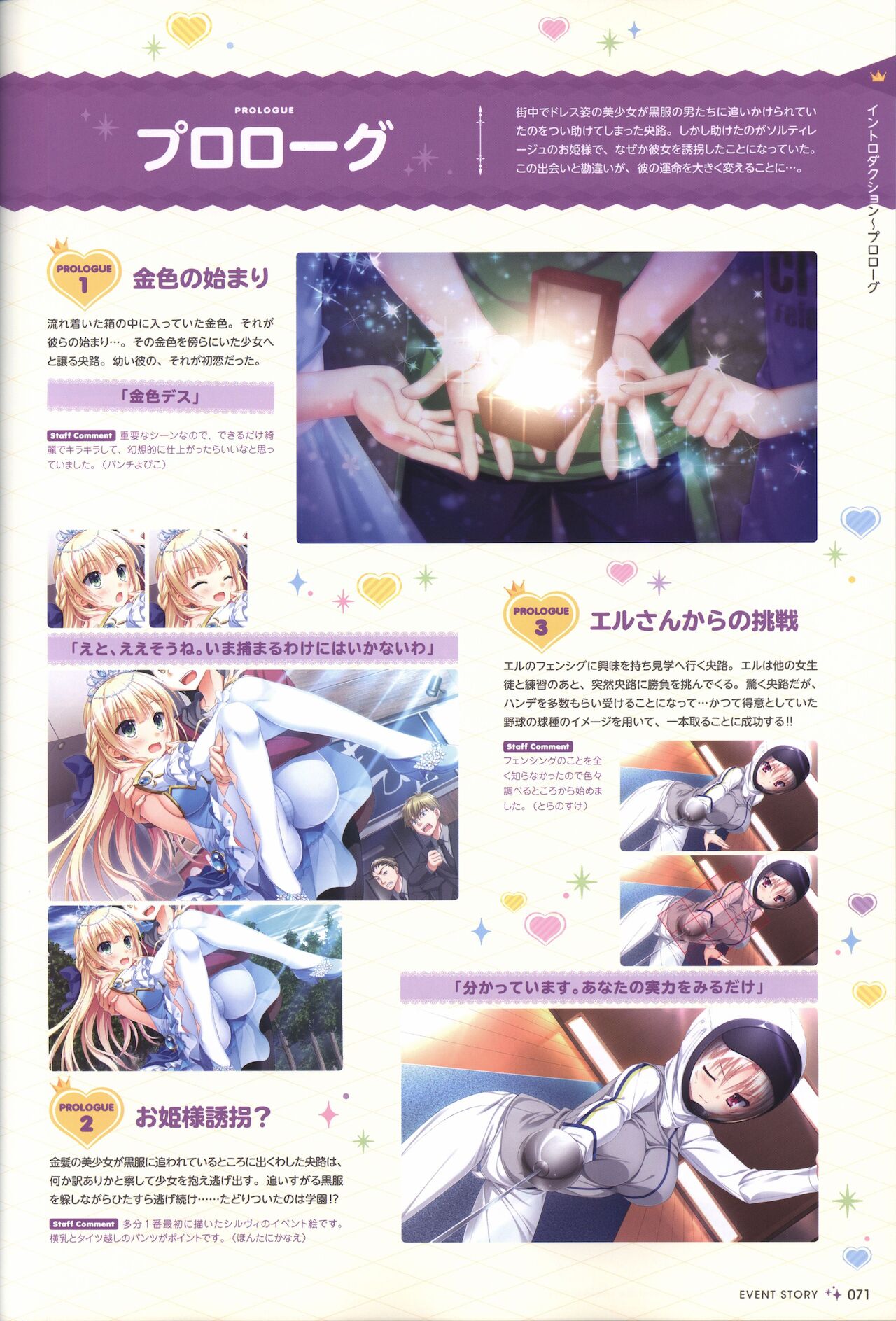 金色ラブリッチェ&金色ラブリッチェ -Golden Time-ビジュアルファンブック - Page 68