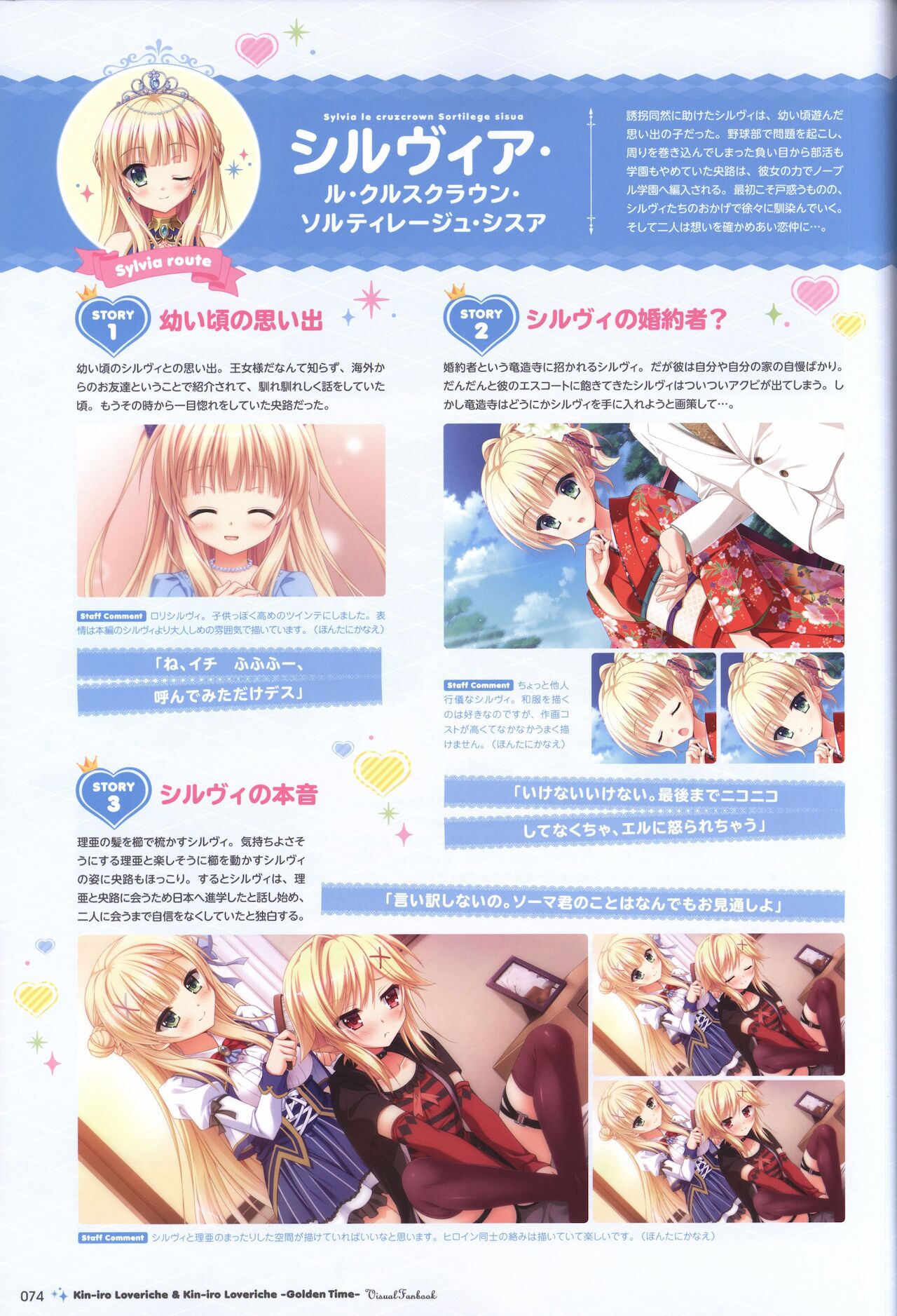 金色ラブリッチェ&金色ラブリッチェ -Golden Time-ビジュアルファンブック - Page 71