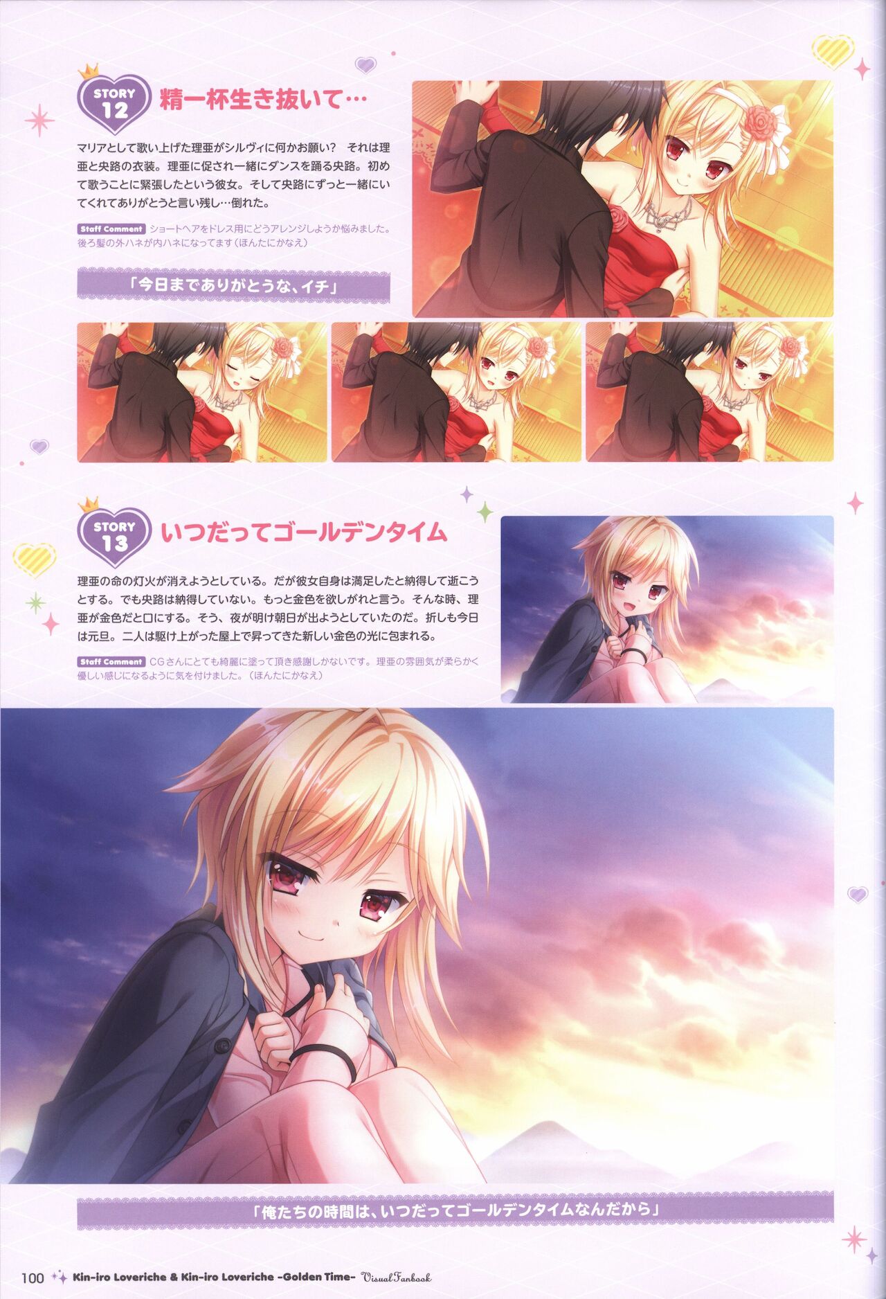 金色ラブリッチェ&金色ラブリッチェ -Golden Time-ビジュアルファンブック - Page 97