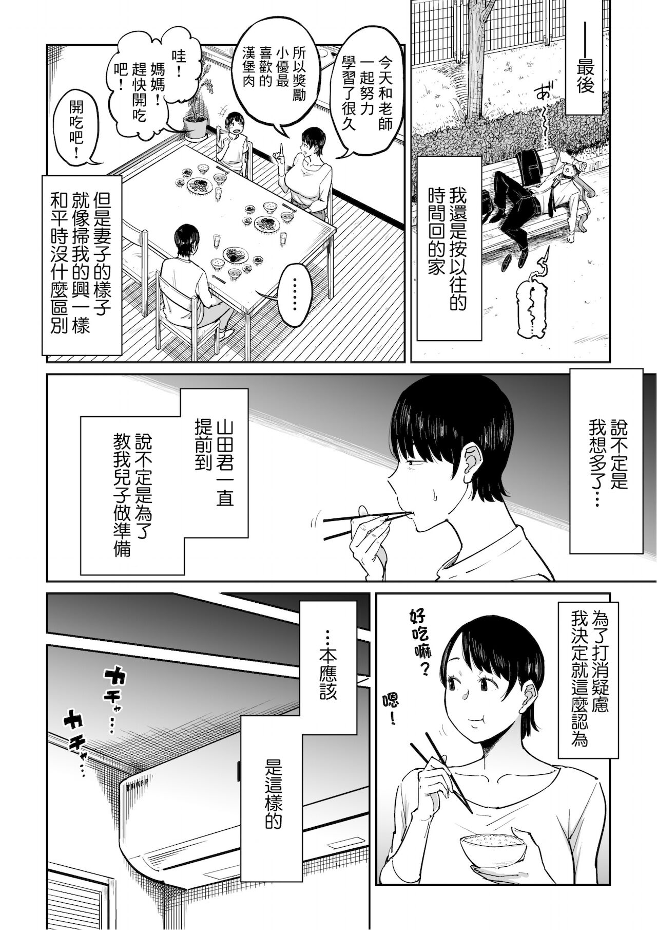 妻が寝取られている事を俺は知っている - Page 9