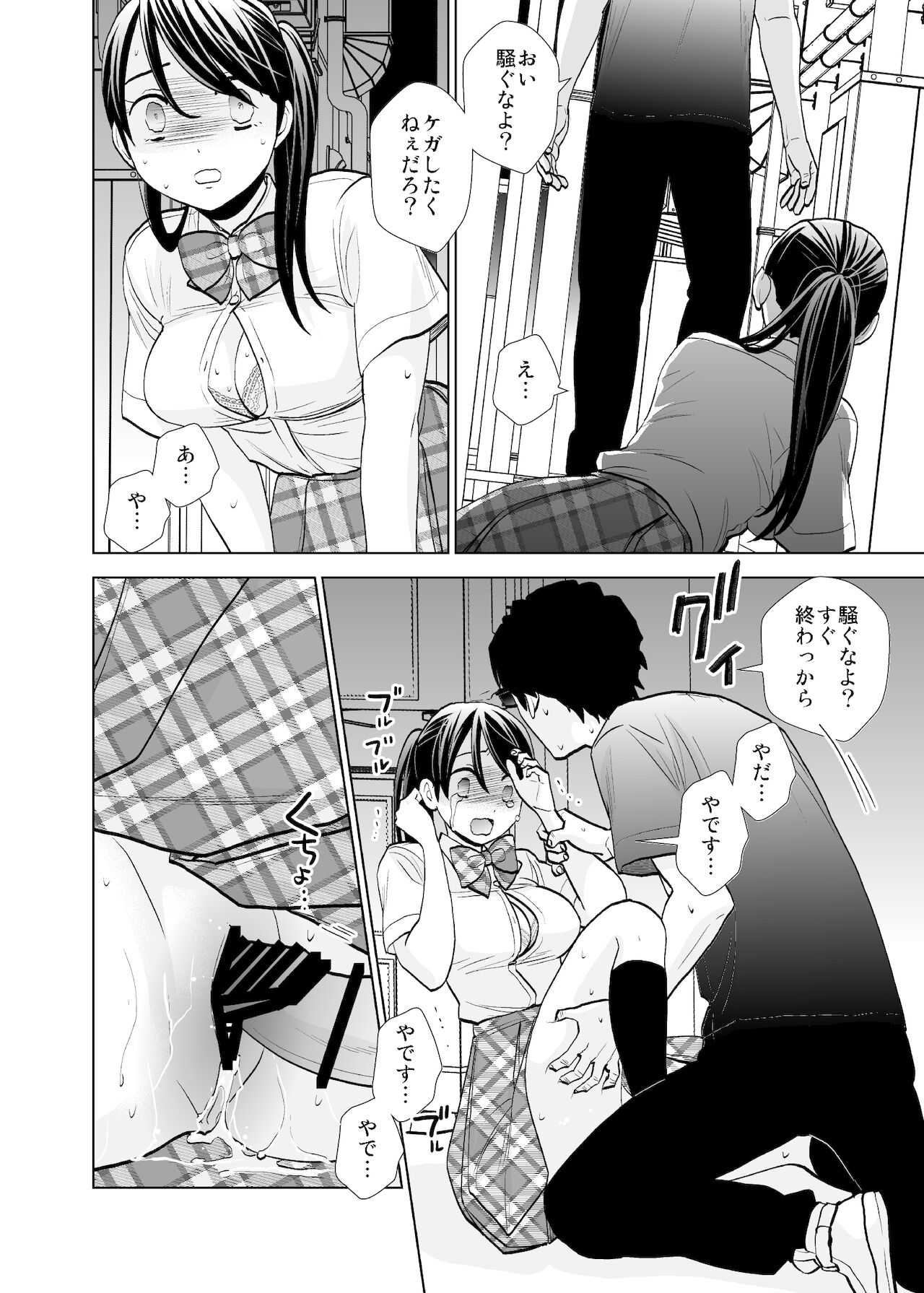 Rojou jihen & sei take - Page 15