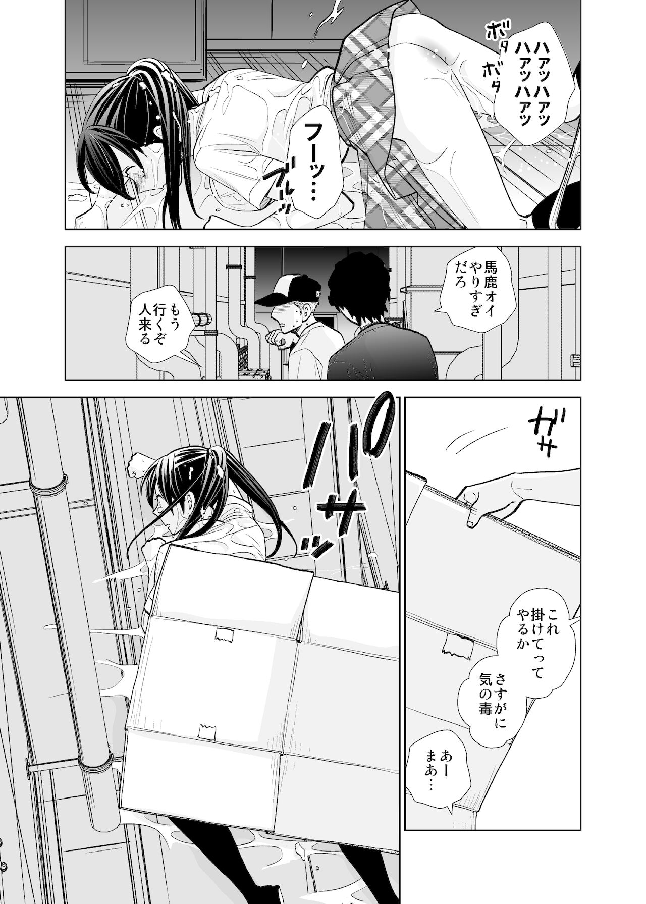 Rojou jihen & sei take - Page 24