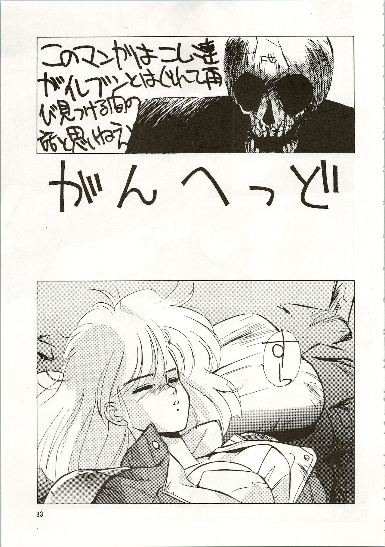 MATANGO 海賊版 マタンゴ! <真・魔人転生編> 改訂版 - Page 33