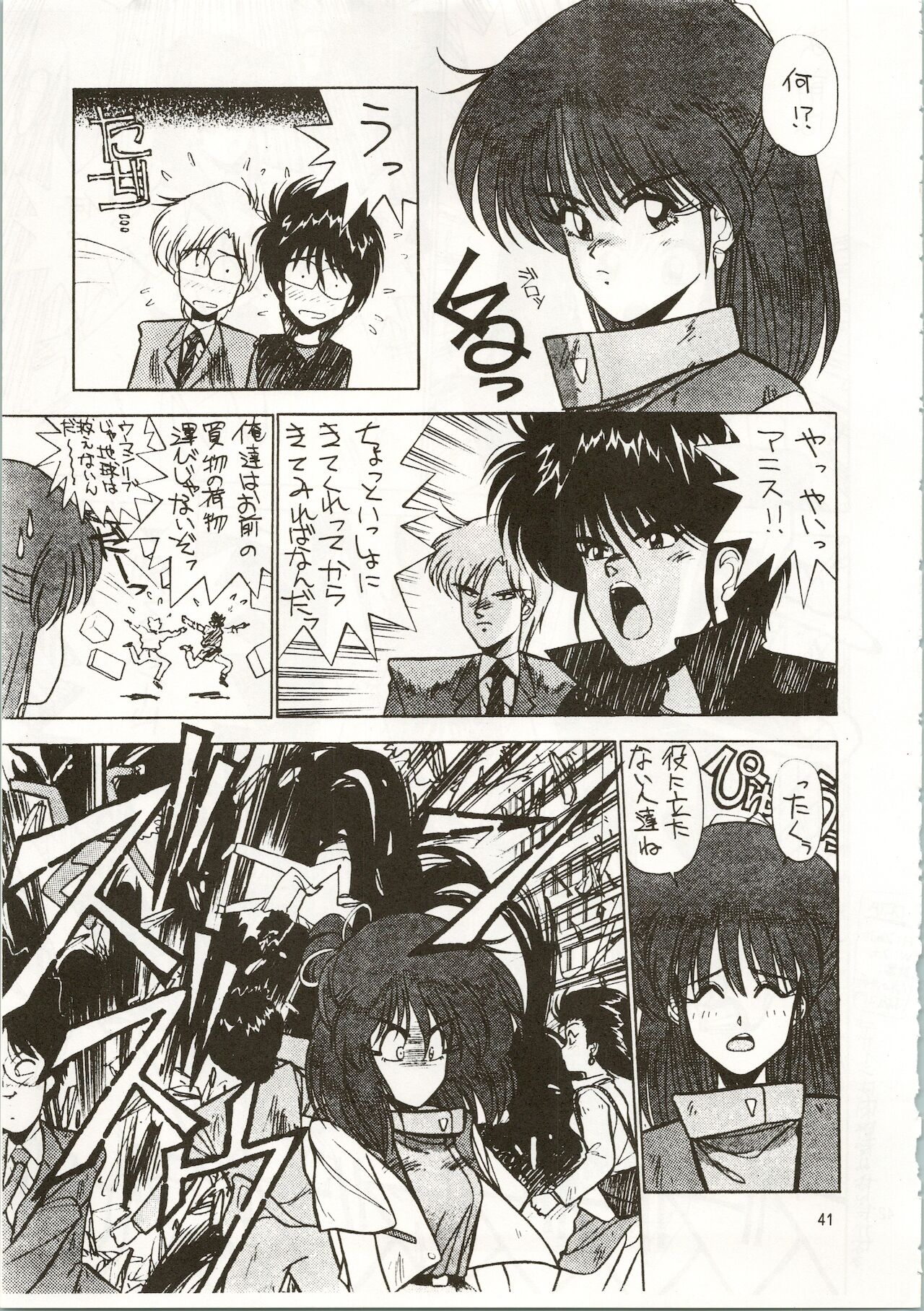 MATANGO 海賊版 マタンゴ! <真・魔人転生編> 改訂版 - Page 41