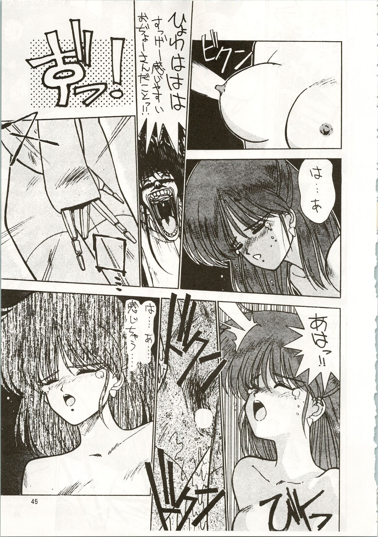 MATANGO 海賊版 マタンゴ! <真・魔人転生編> 改訂版 - Page 45