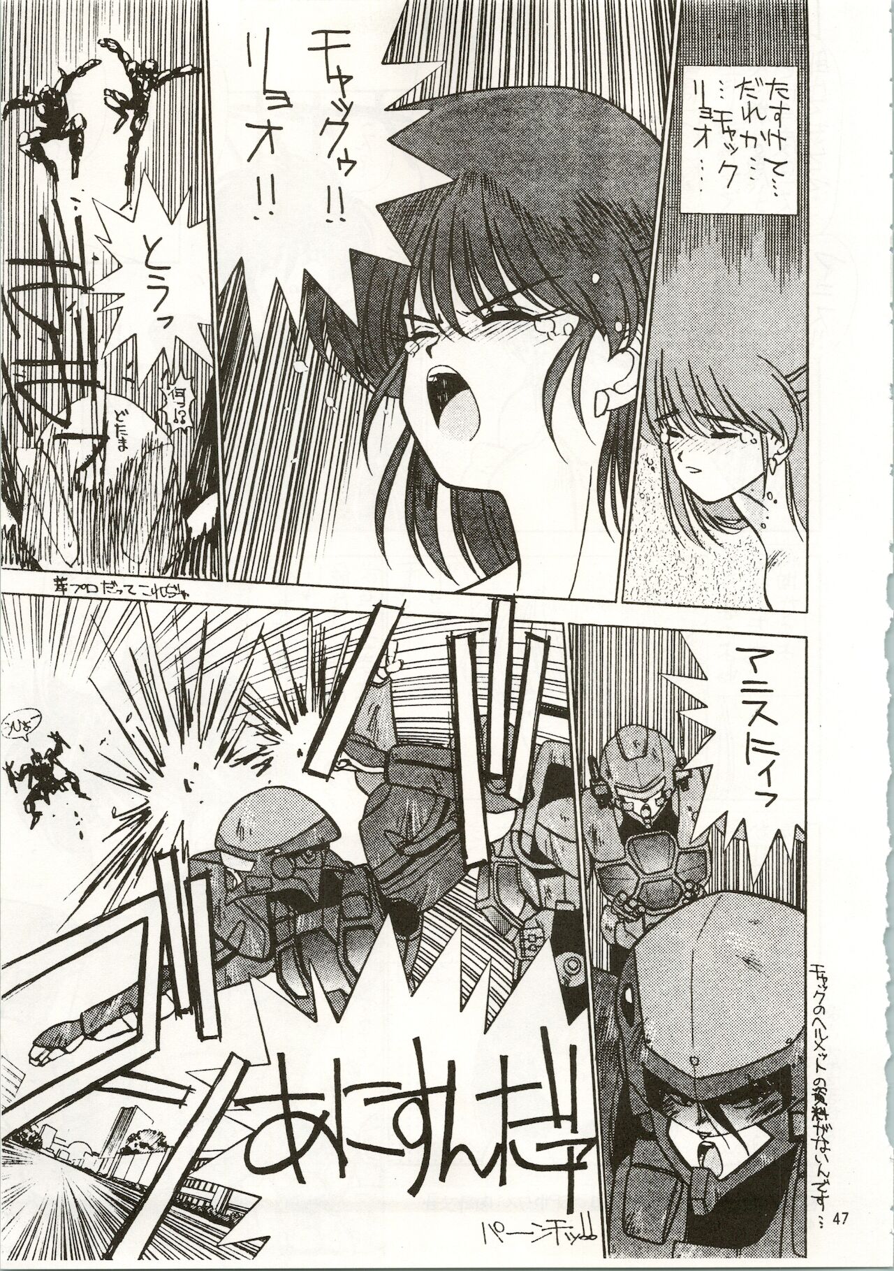 MATANGO 海賊版 マタンゴ! <真・魔人転生編> 改訂版 - Page 47