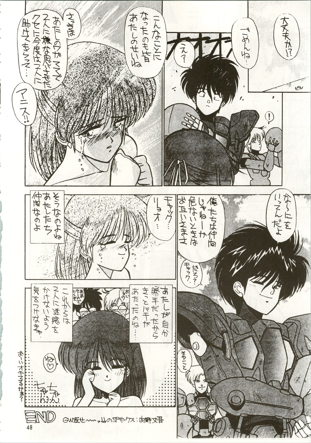 MATANGO 海賊版 マタンゴ! <真・魔人転生編> 改訂版 - Page 48
