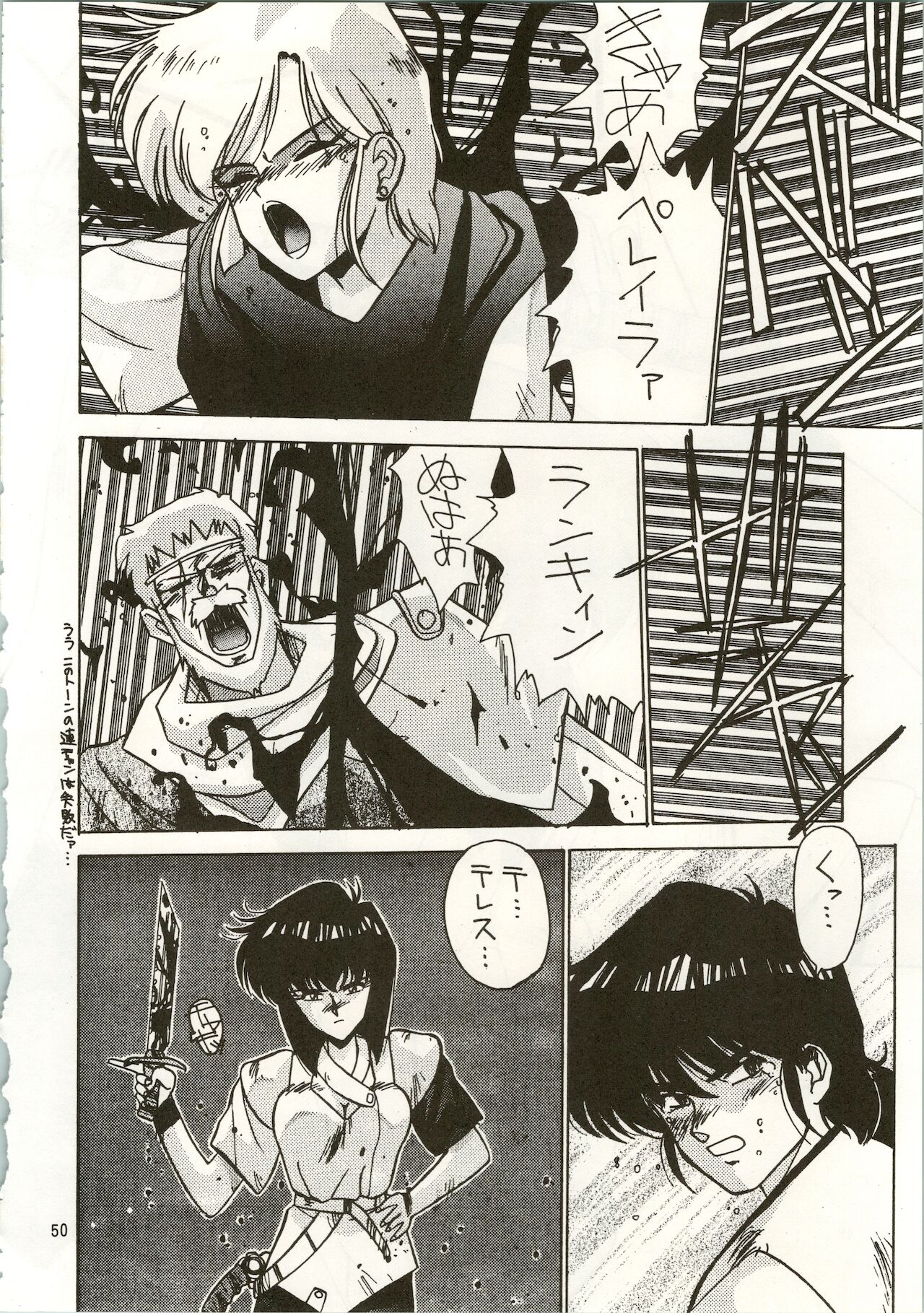 MATANGO 海賊版 マタンゴ! <真・魔人転生編> 改訂版 - Page 50
