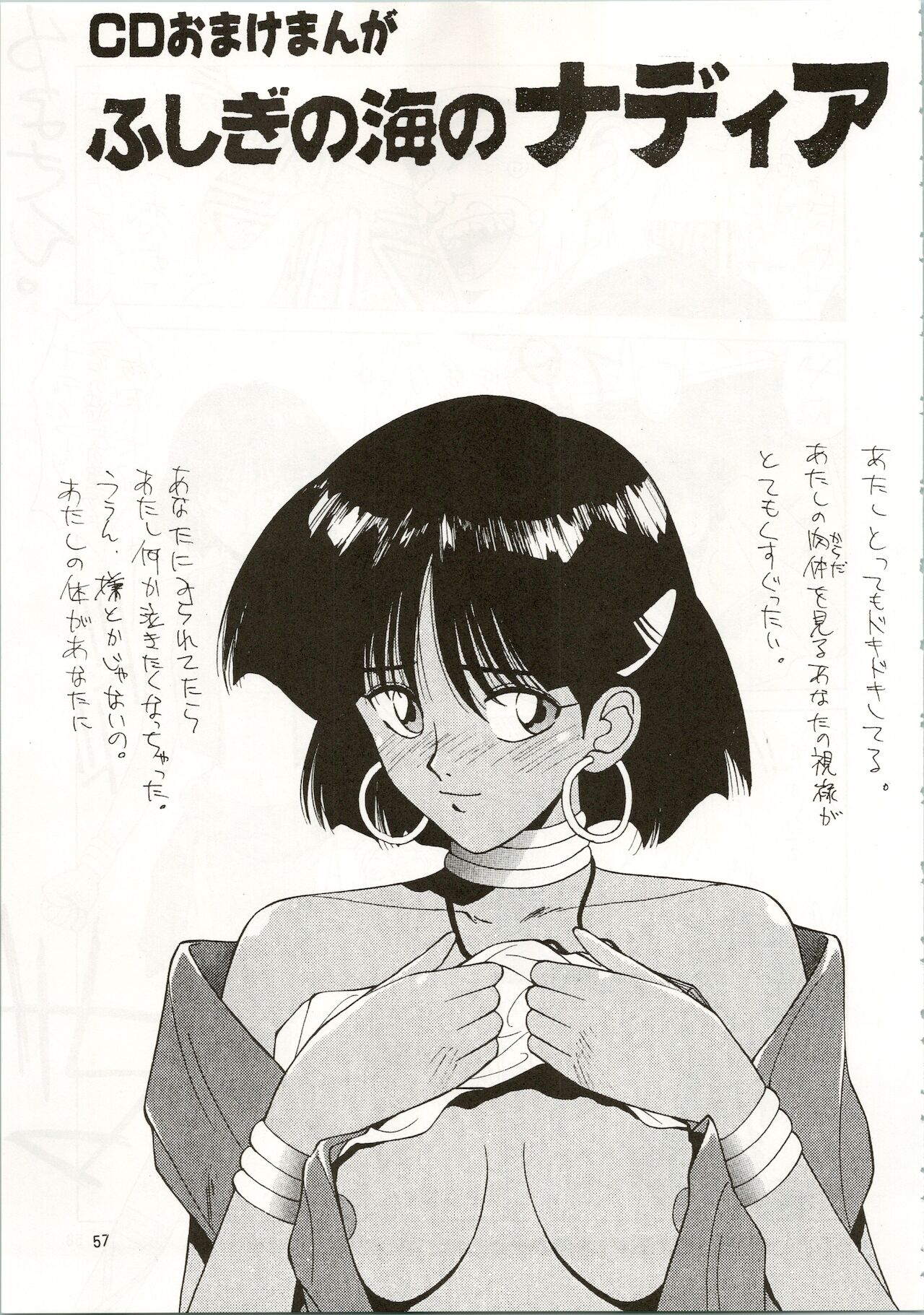 MATANGO 海賊版 マタンゴ! <真・魔人転生編> 改訂版 - Page 57