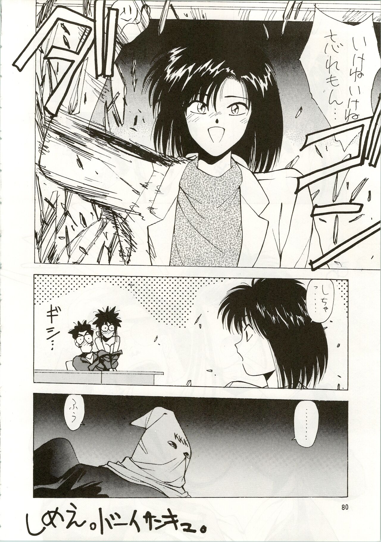 MATANGO 海賊版 マタンゴ! <真・魔人転生編> 改訂版 - Page 80
