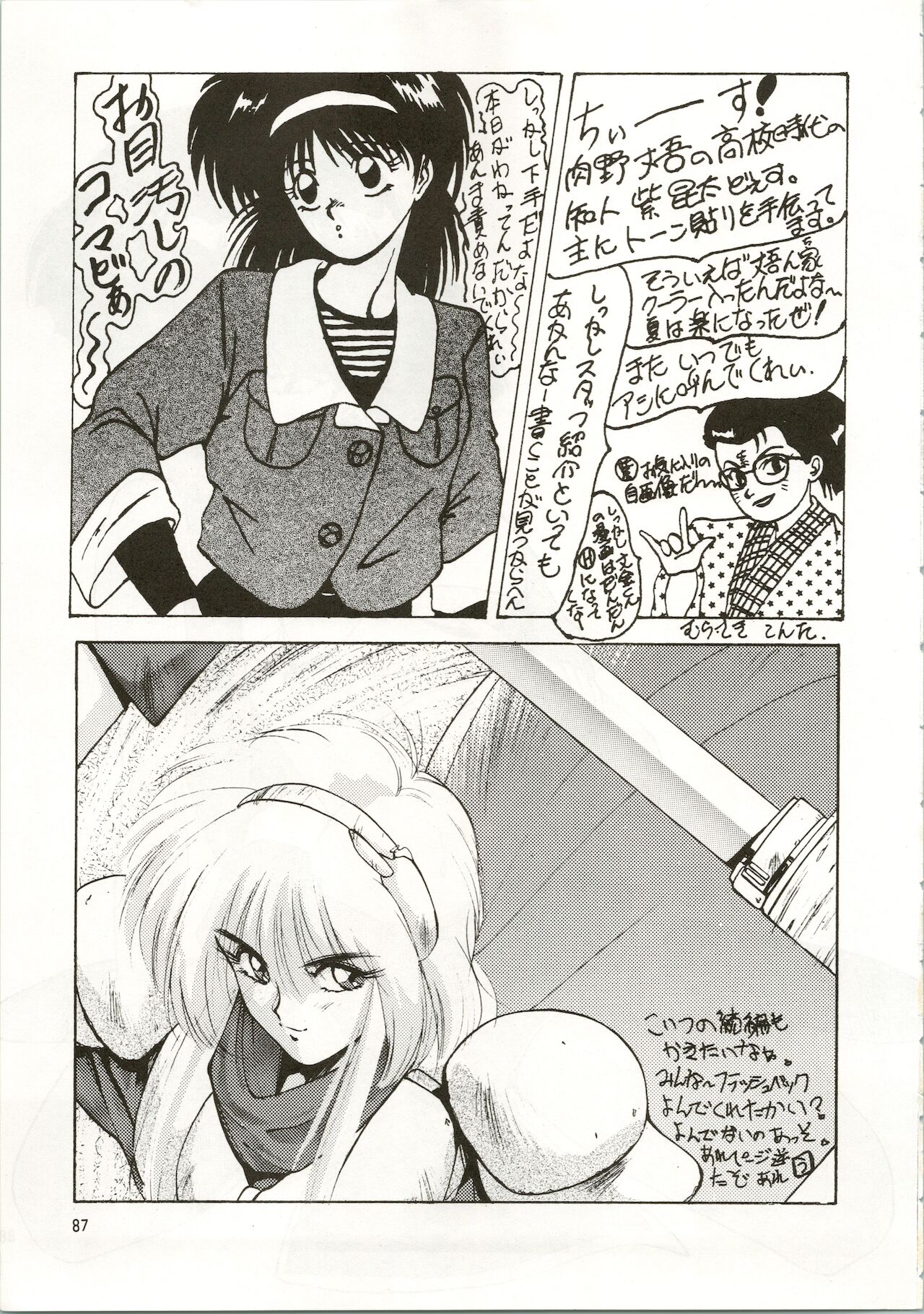 MATANGO 海賊版 マタンゴ! <真・魔人転生編> 改訂版 - Page 87