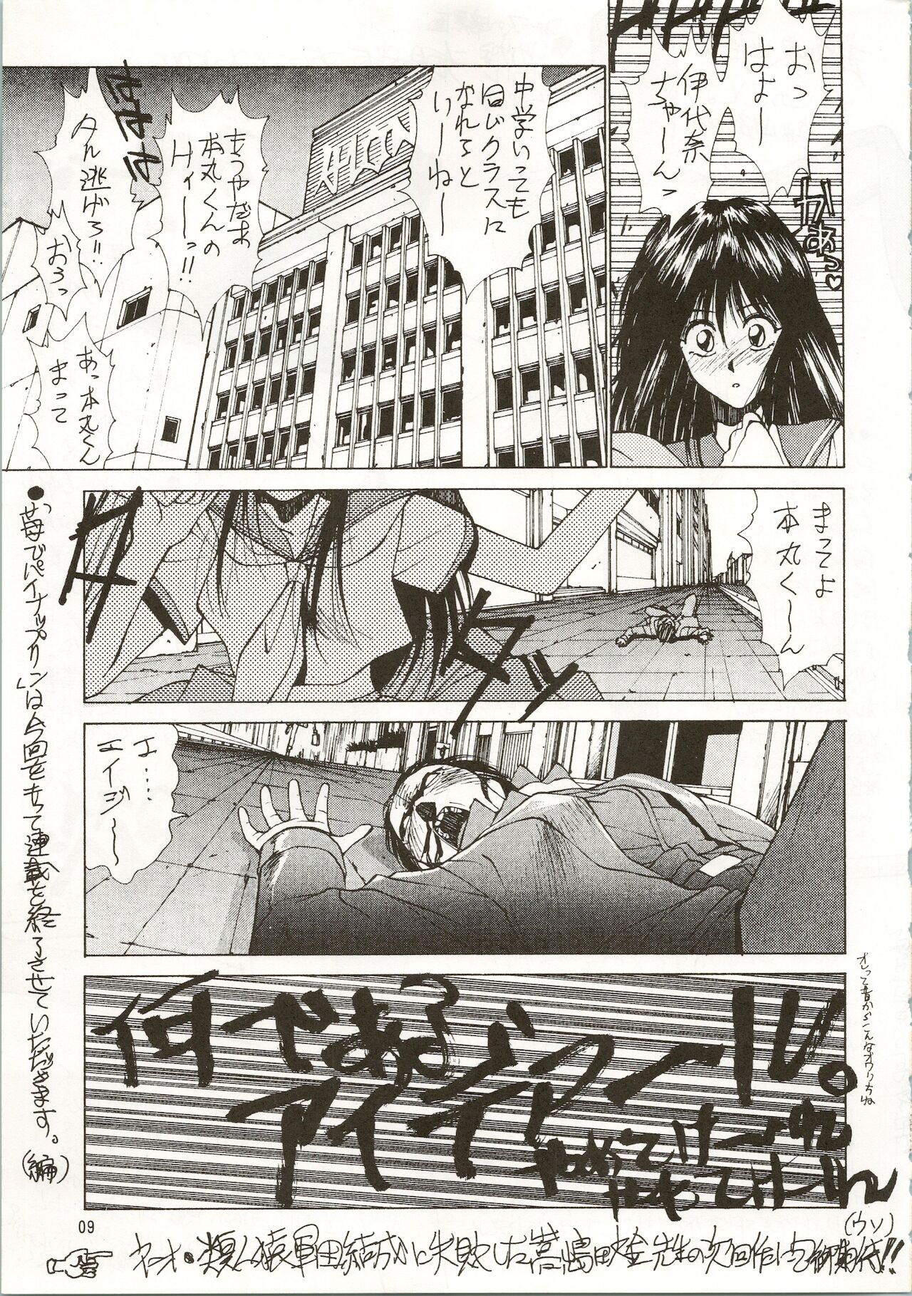 MATANGO 海賊版 マタンゴ! <真・魔人転生編> 改訂版 - Page 9