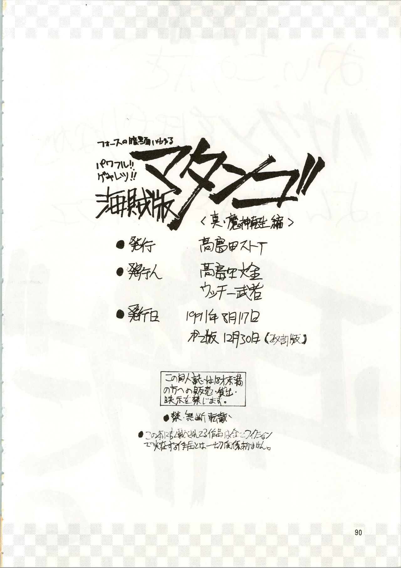 MATANGO 海賊版 マタンゴ! <真・魔人転生編> 改訂版 - Page 90
