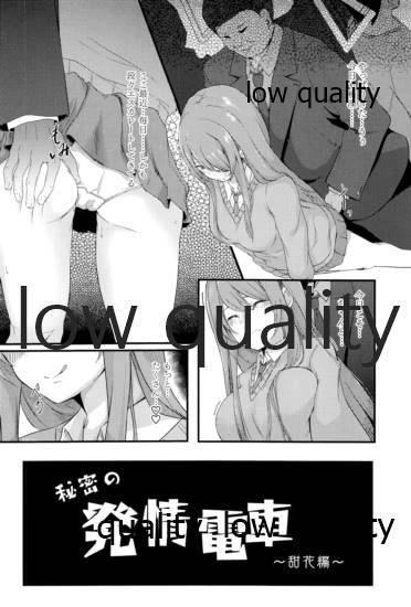 秘密の発情電車 ~甜花編~ - Page 3