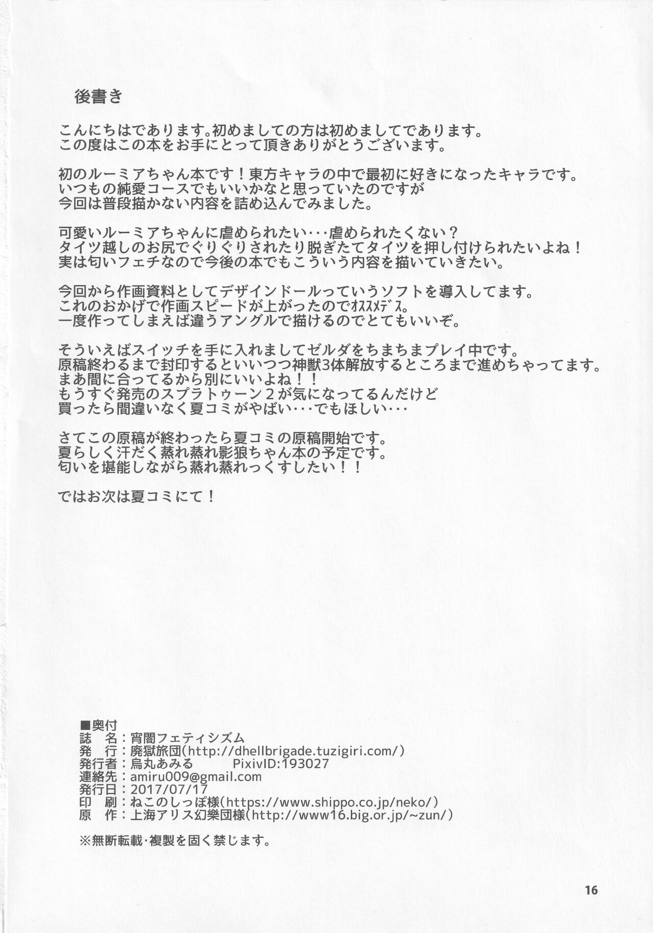 Yoiyami Fetishism - Page 17