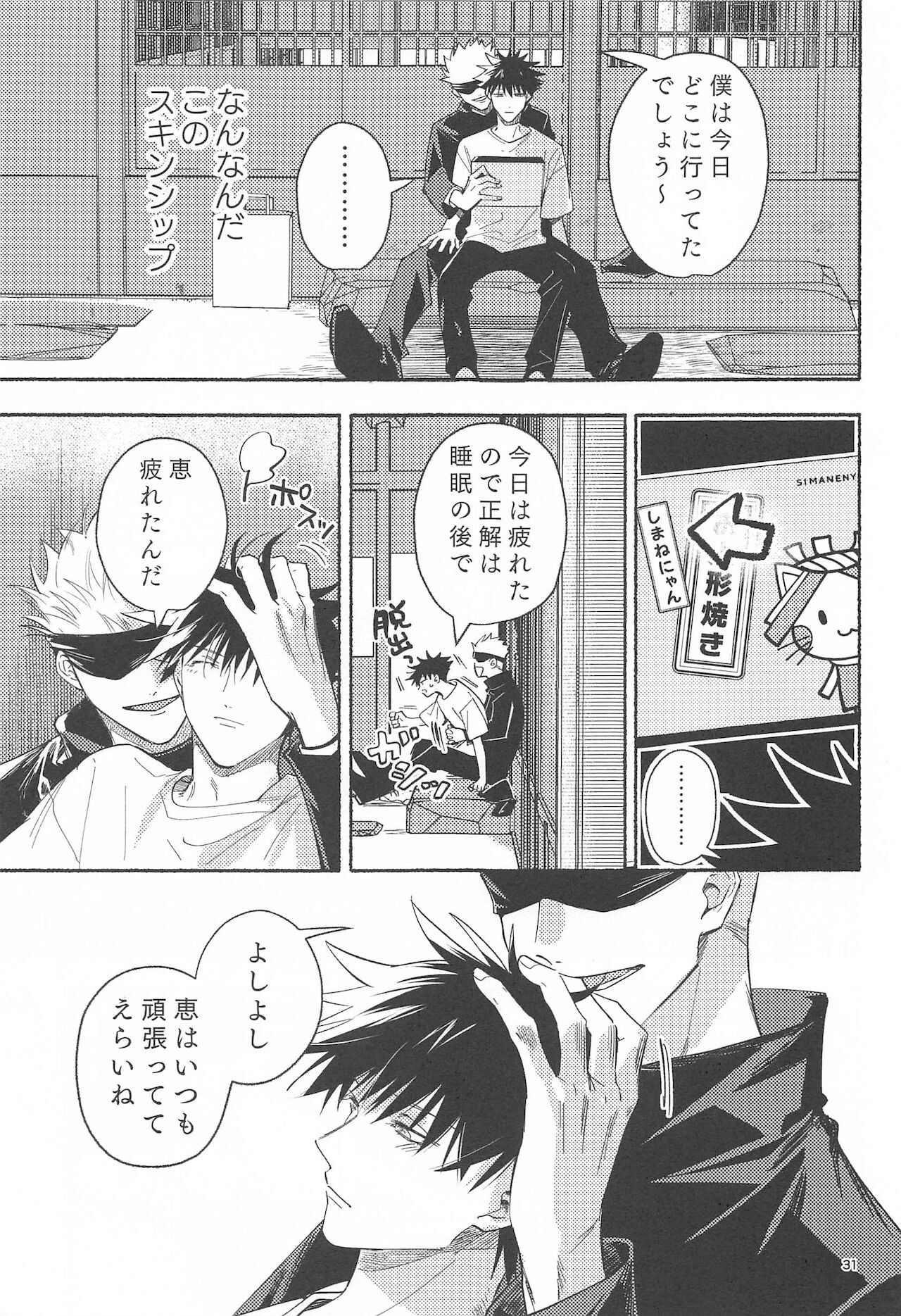 Tekken Ugatsu made - Page 29