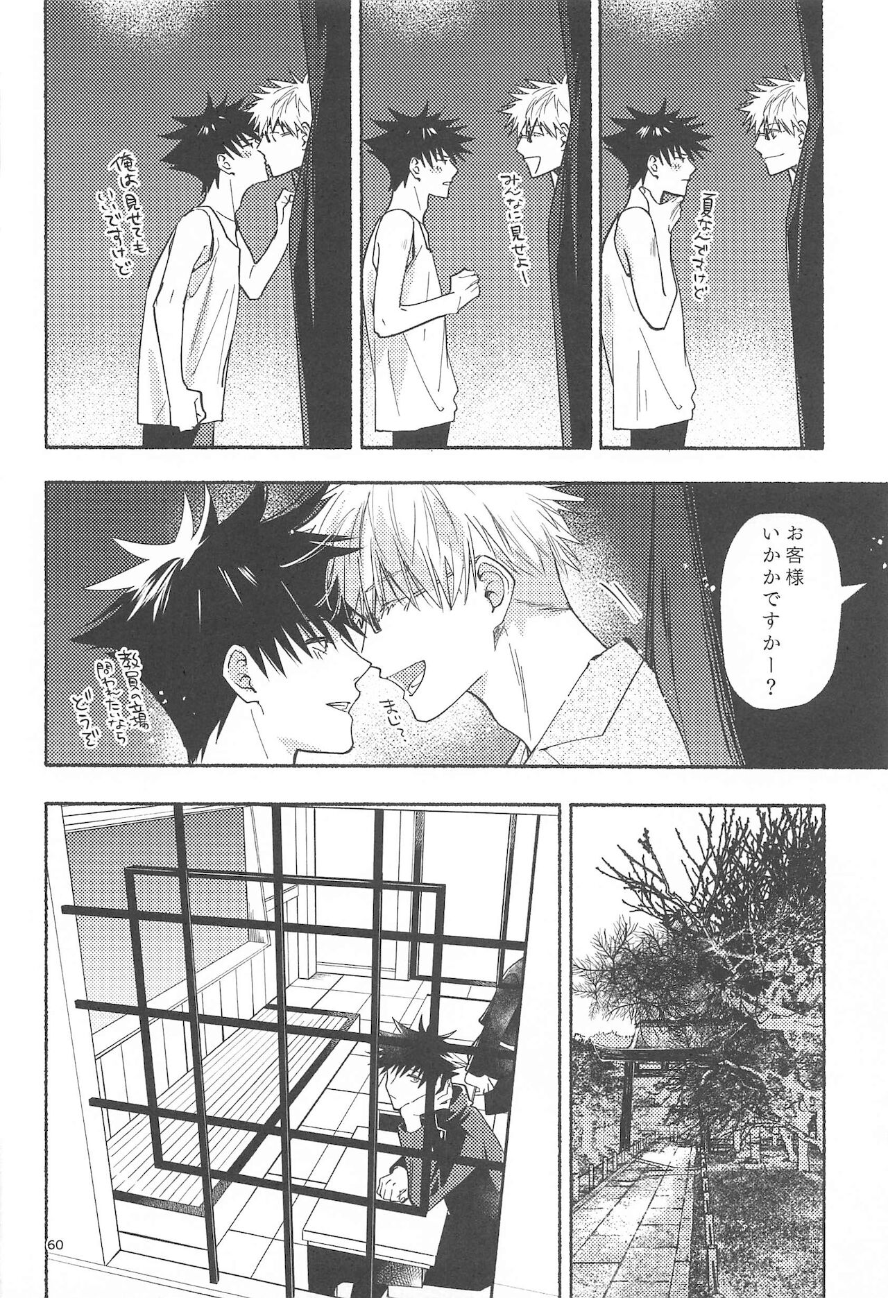 Tekken Ugatsu made - Page 57