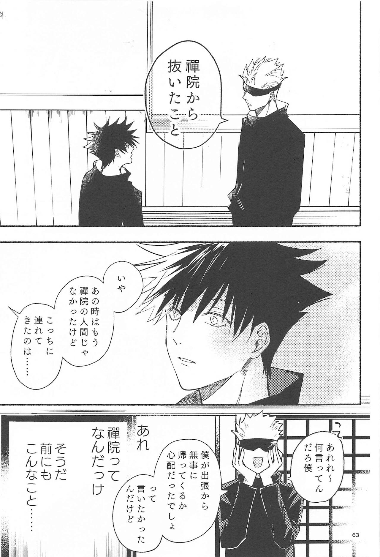 Tekken Ugatsu made - Page 60