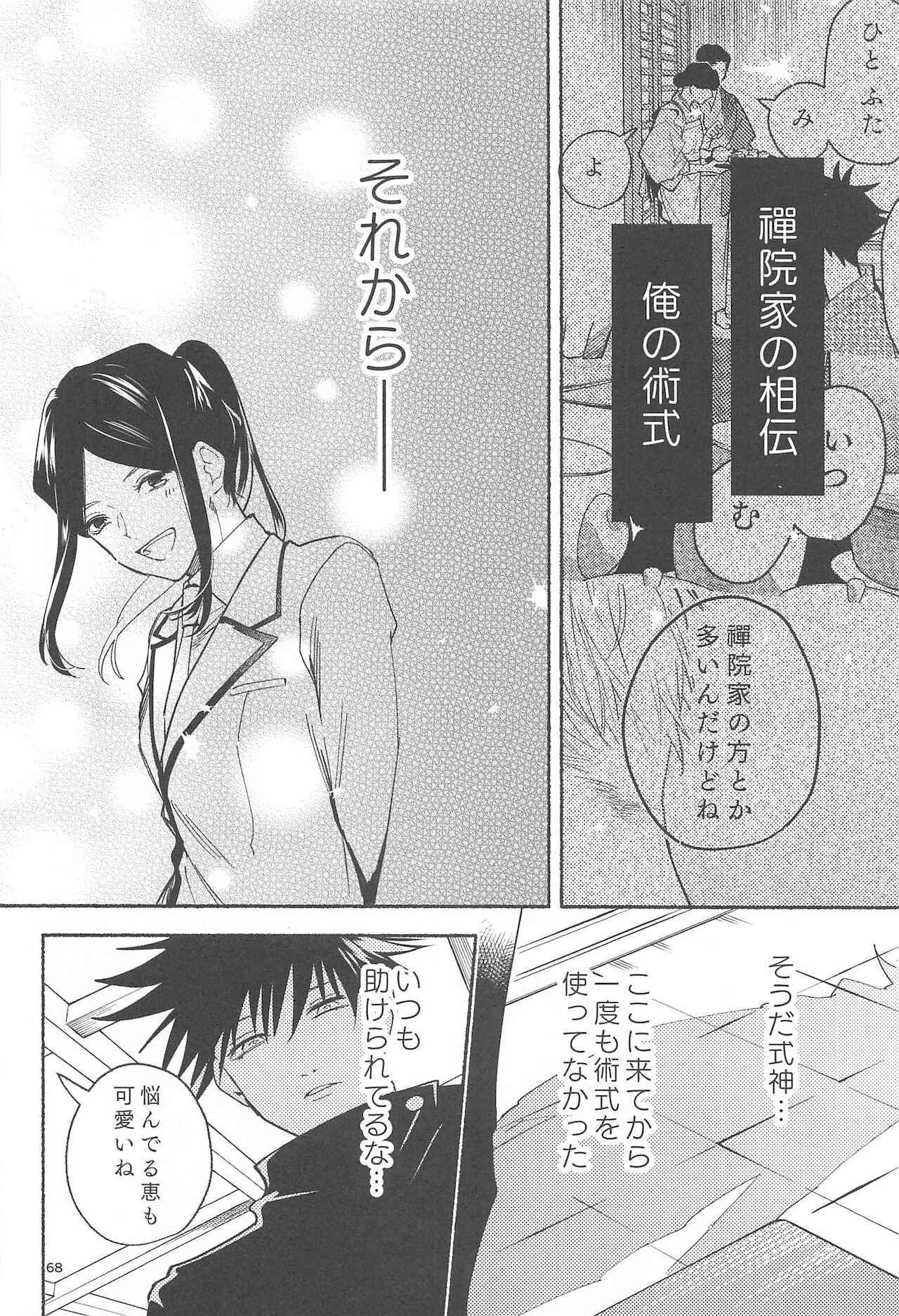 Tekken Ugatsu made - Page 65