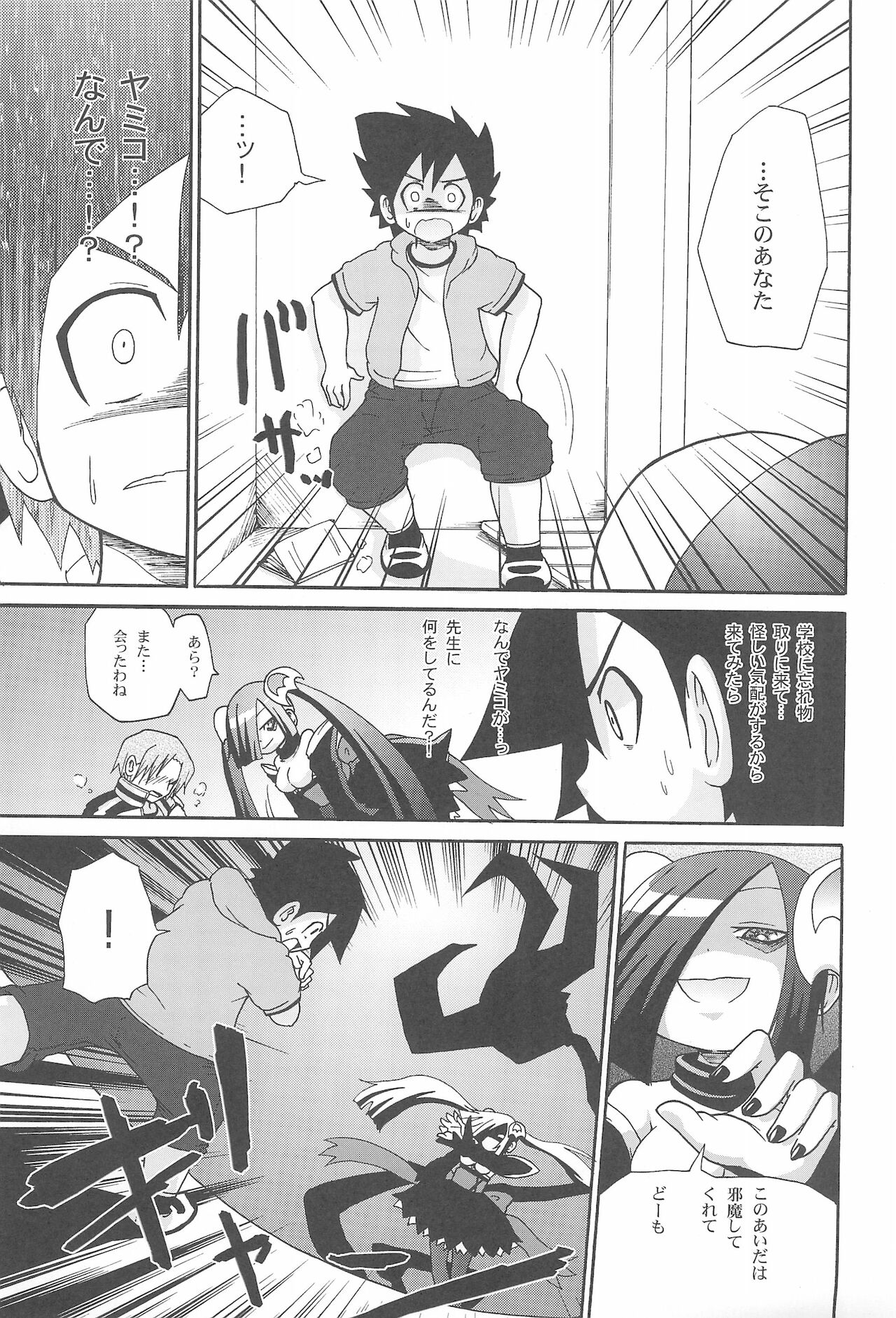 Yami no Bojou - Page 13