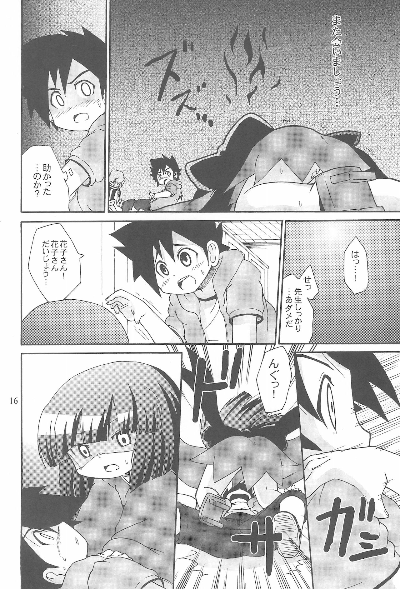 Yami no Bojou - Page 18