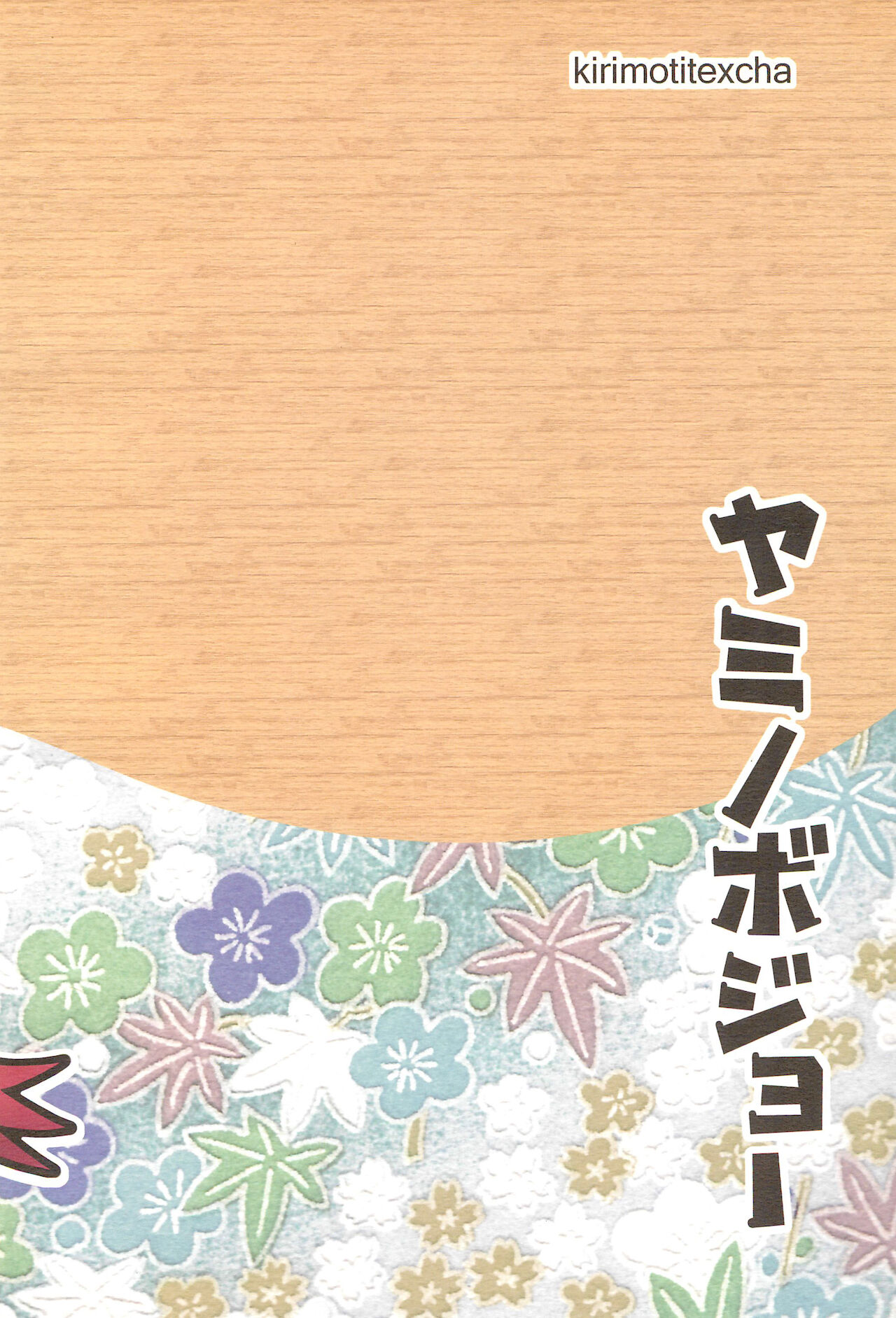 Yami no Bojou - Page 32