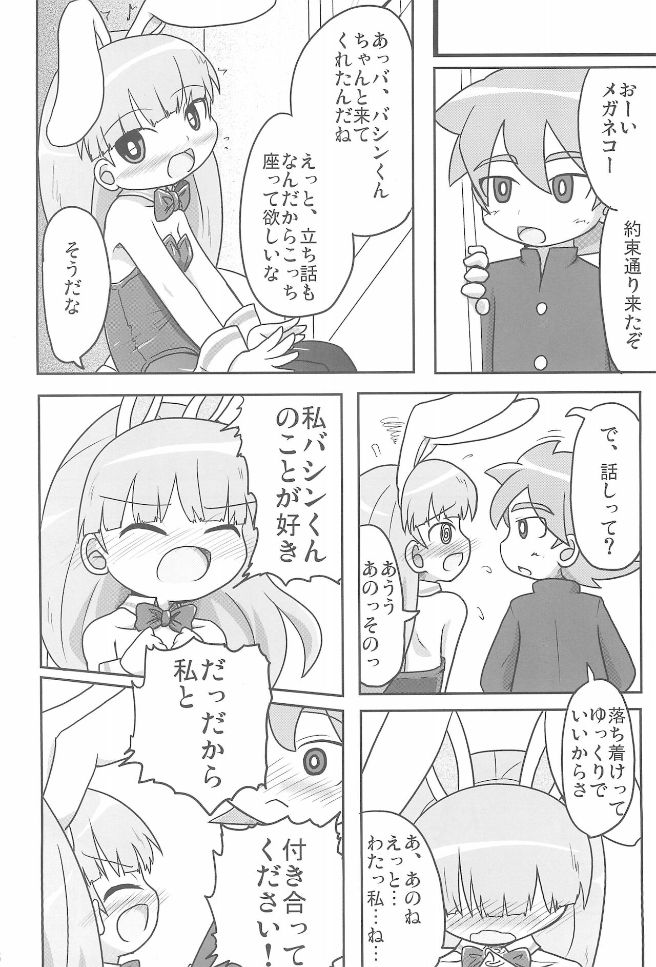 Jinsei Barairo - Page 16