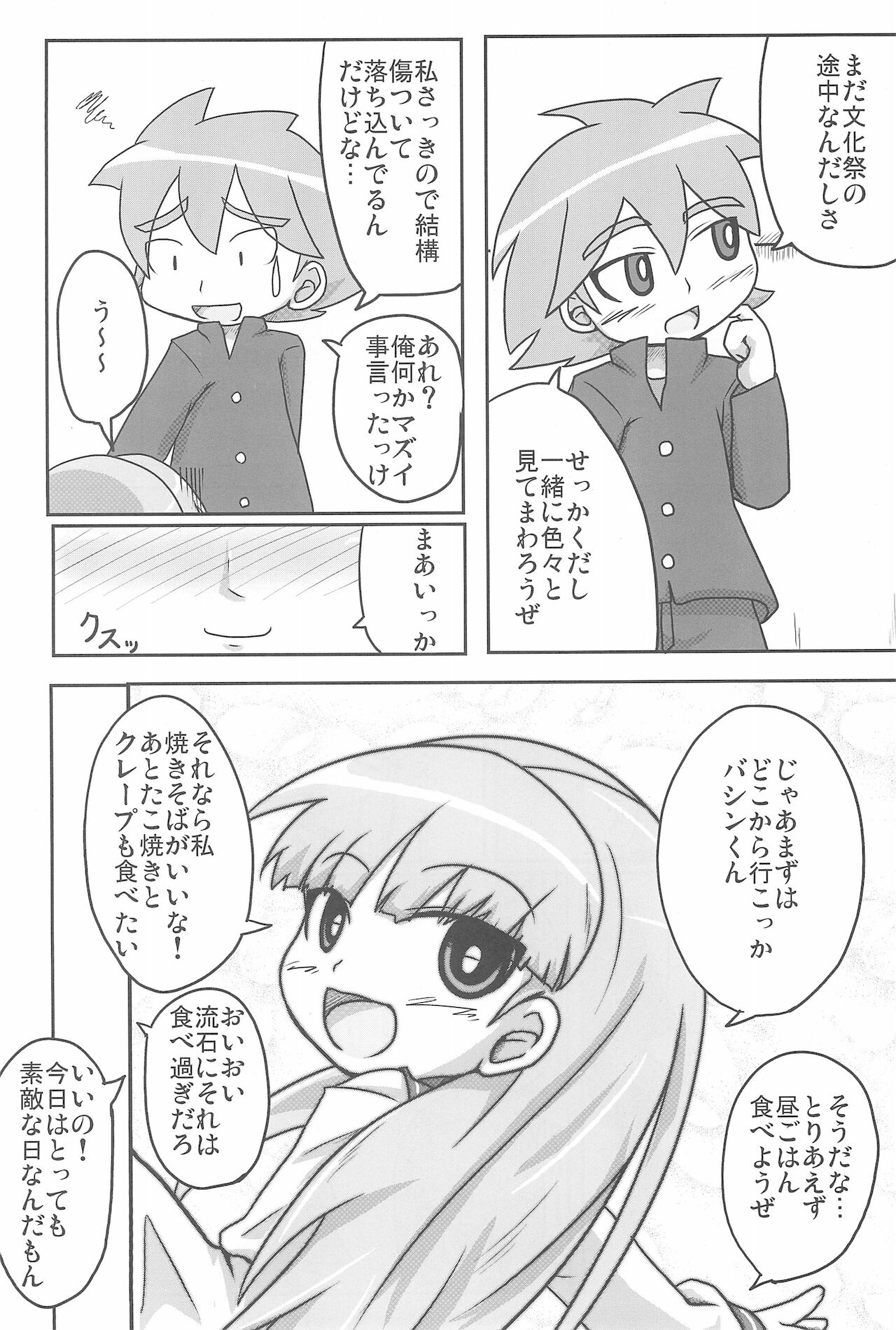 Jinsei Barairo - Page 28